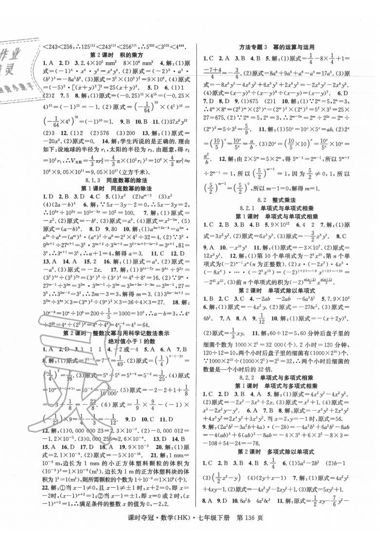 2020年课时夺冠七年级数学下册沪科版 第4页