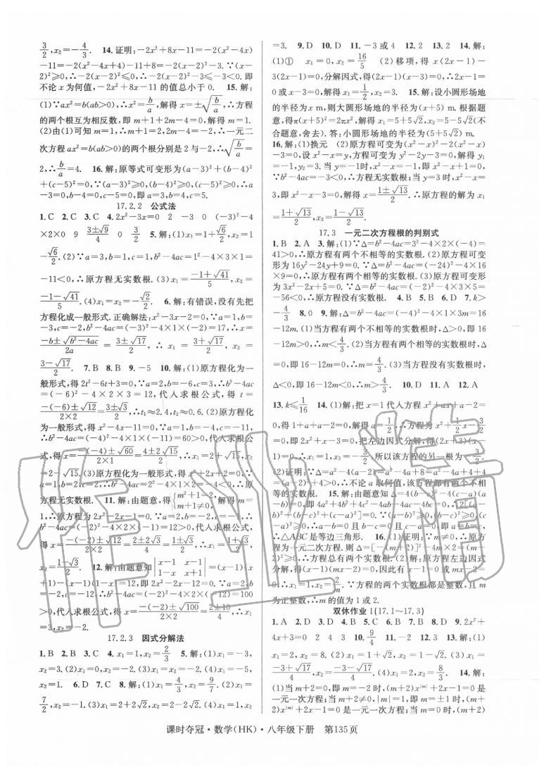 2020年课时夺冠八年级数学下册沪科版 第3页