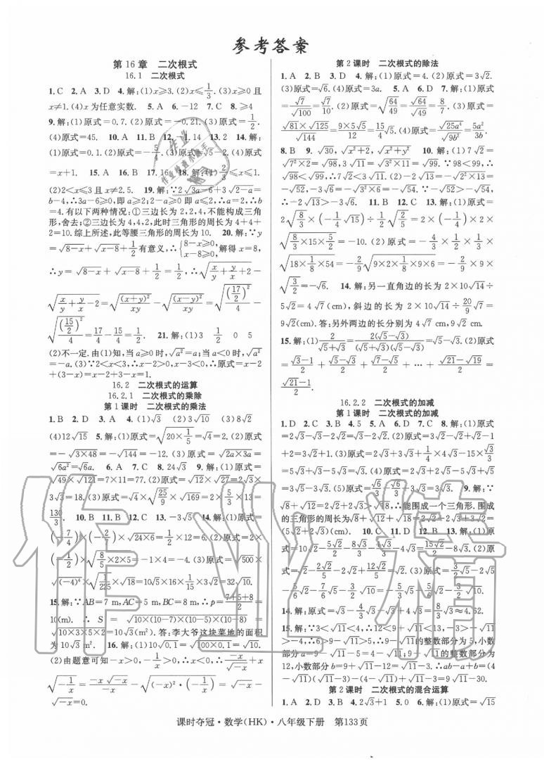 2020年课时夺冠八年级数学下册沪科版 第1页