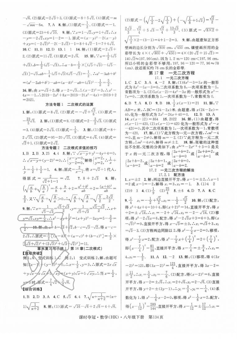 2020年课时夺冠八年级数学下册沪科版 第2页