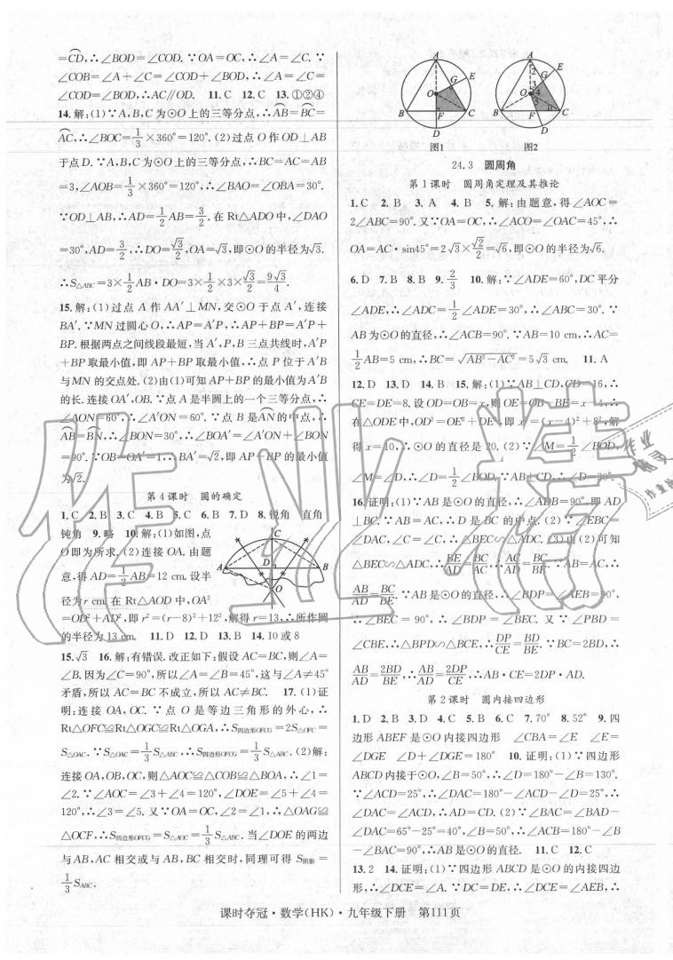 2020年课时夺冠九年级数学下册沪科版 第3页