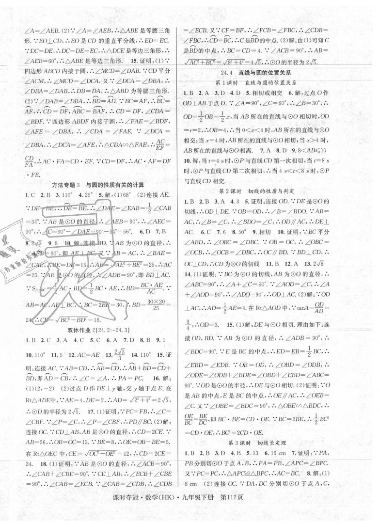 2020年课时夺冠九年级数学下册沪科版 第4页