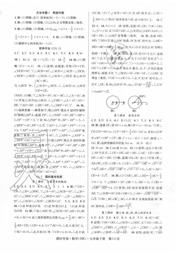 2020年课时夺冠九年级数学下册沪科版 第2页