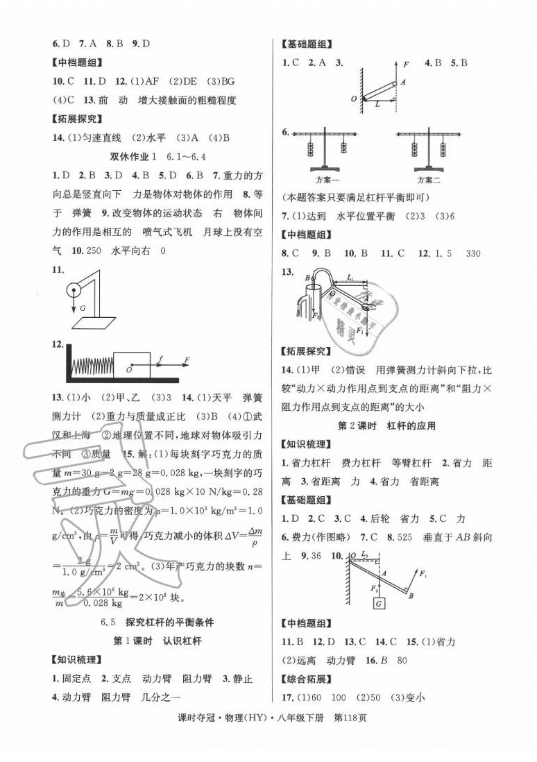 2020年課時(shí)奪冠八年級(jí)物理下冊(cè)滬粵版 第2頁(yè)