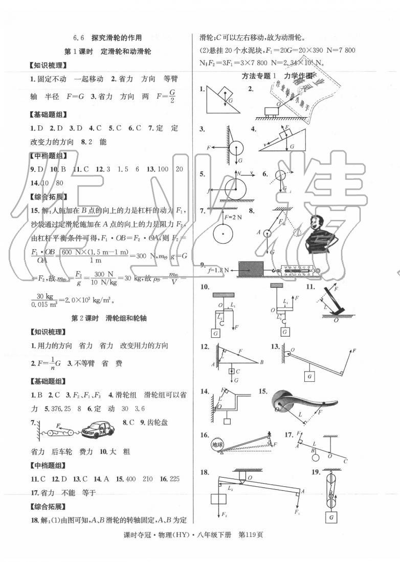 2020年課時(shí)奪冠八年級(jí)物理下冊(cè)滬粵版 第3頁(yè)