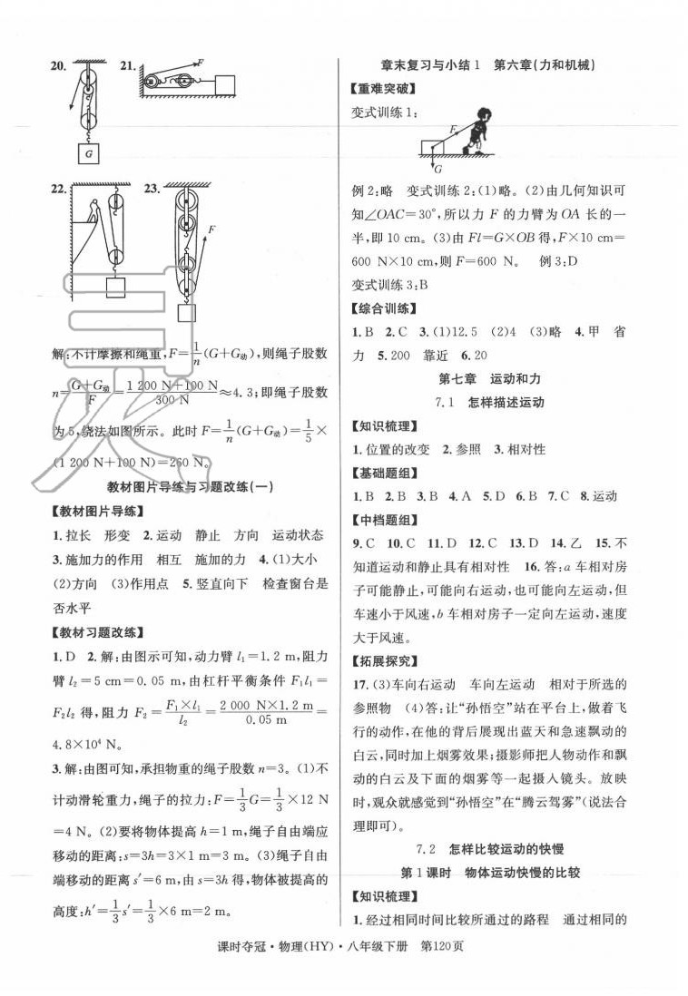 2020年課時奪冠八年級物理下冊滬粵版 第4頁