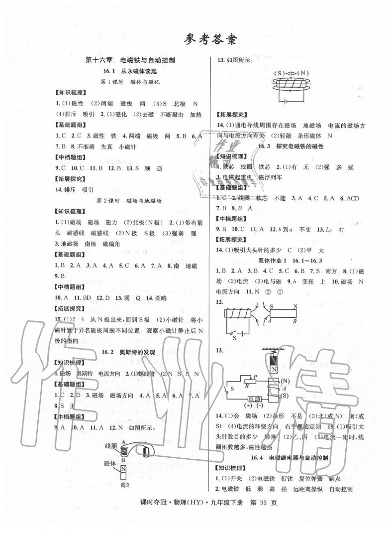 2020年课时夺冠九年级物理下册沪粤版 第1页