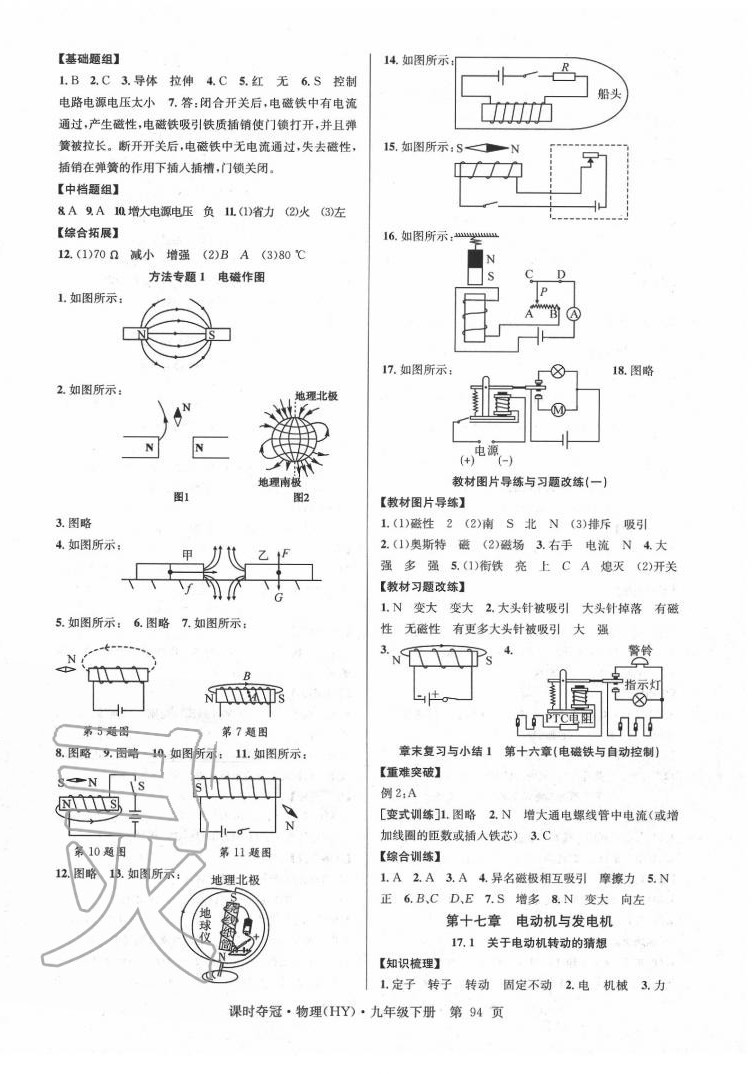 2020年课时夺冠九年级物理下册沪粤版 第2页