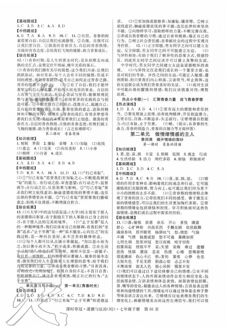 2020年課時奪冠七年級道德與法治下冊人教版 第2頁