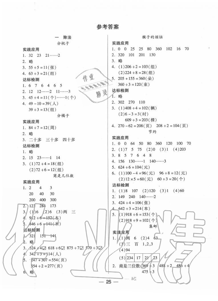 2020年新課標兩導兩練高效學案三年級數(shù)學下冊北師大版 第1頁