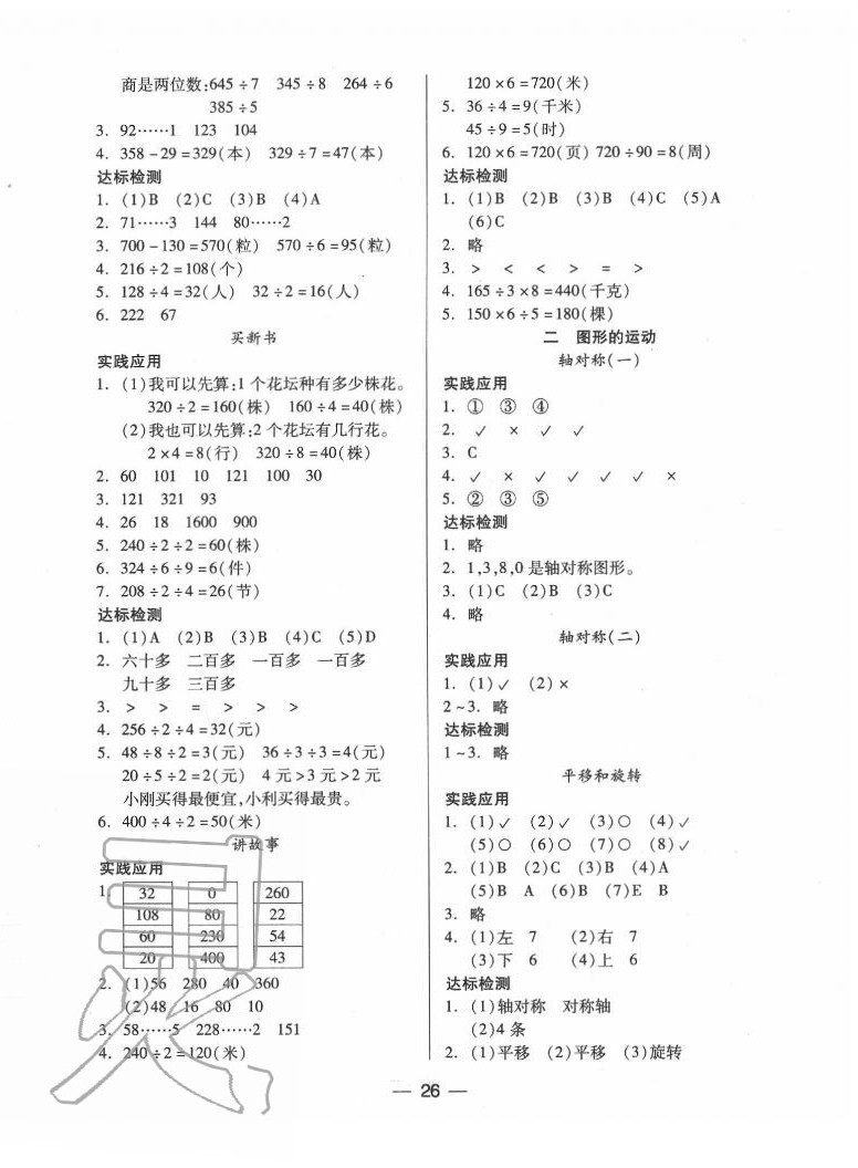 2020年新課標兩導兩練高效學案三年級數(shù)學下冊北師大版 第2頁