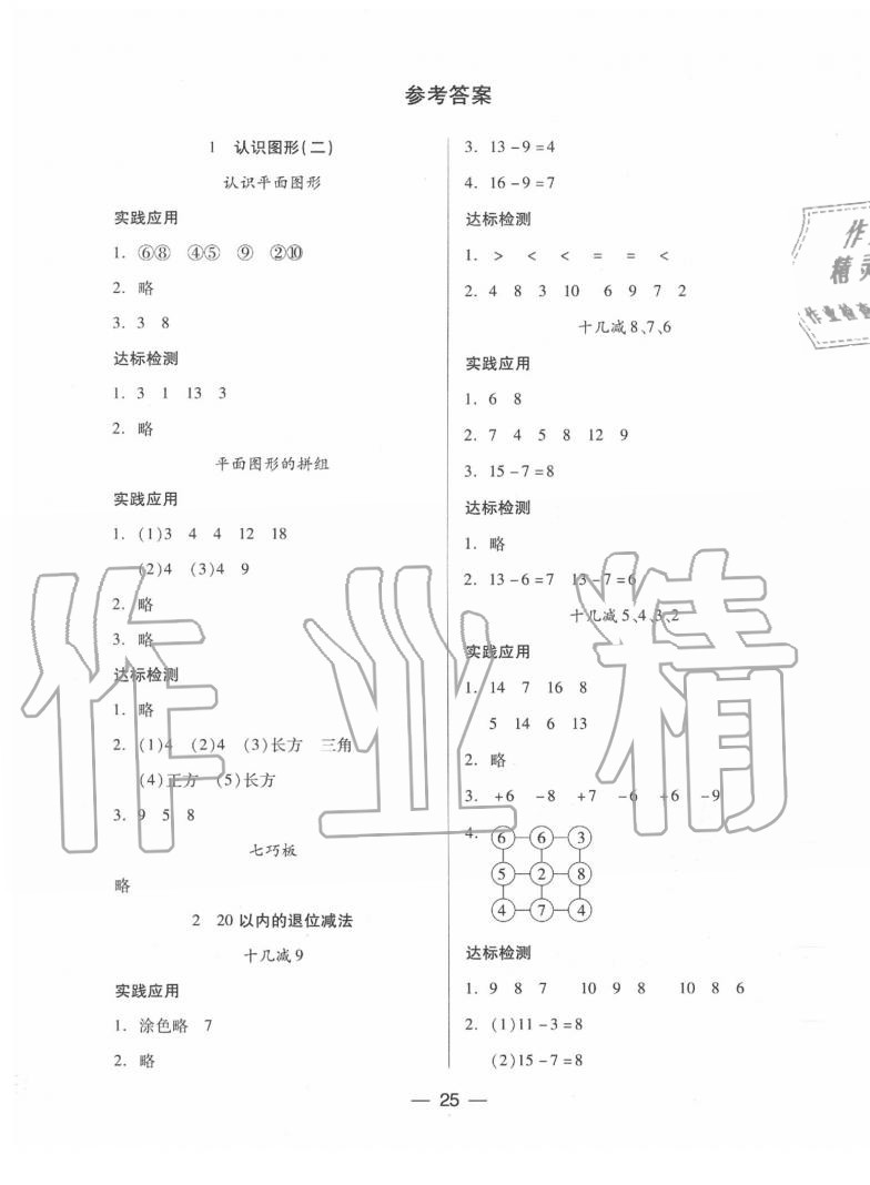 2020年新課標兩導兩練高效學案一年級數(shù)學下冊人教版 第1頁