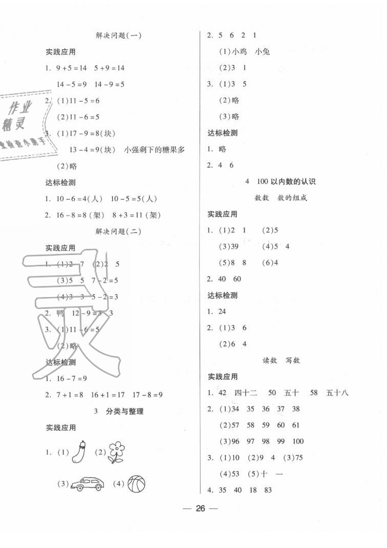 2020年新課標(biāo)兩導(dǎo)兩練高效學(xué)案一年級數(shù)學(xué)下冊人教版 第2頁