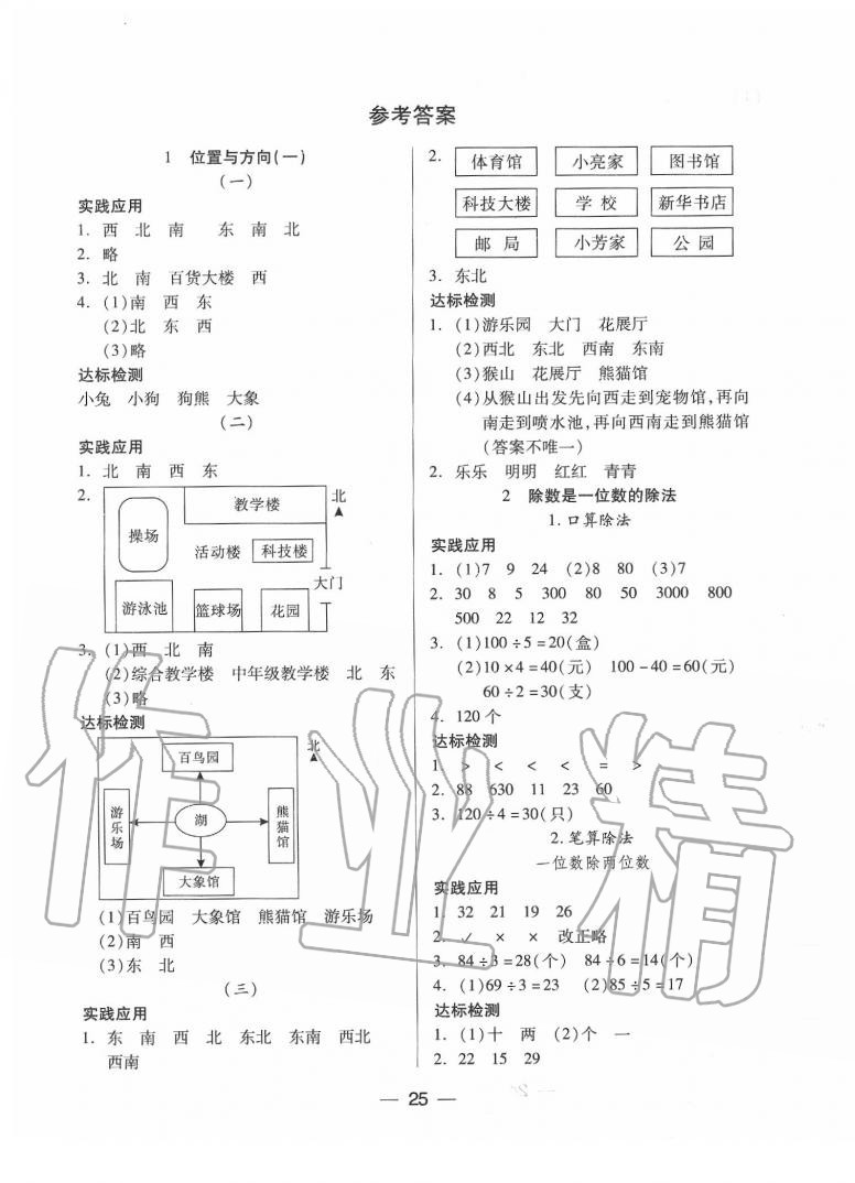 2020年新課標(biāo)兩導(dǎo)兩練高效學(xué)案三年級數(shù)學(xué)下冊人教版 第1頁