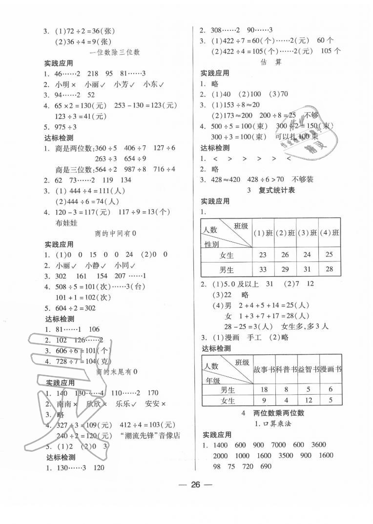 2020年新课标两导两练高效学案三年级数学下册人教版 第2页