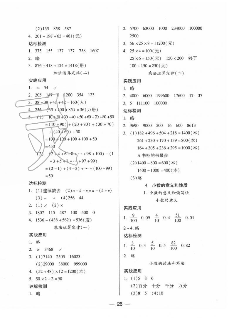 2020年新課標兩導兩練高效學案四年級數(shù)學下冊人教版 第2頁