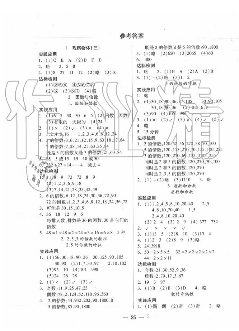 2020年新課標(biāo)兩導(dǎo)兩練高效學(xué)案五年級(jí)數(shù)學(xué)下冊(cè)人教版 第1頁(yè)