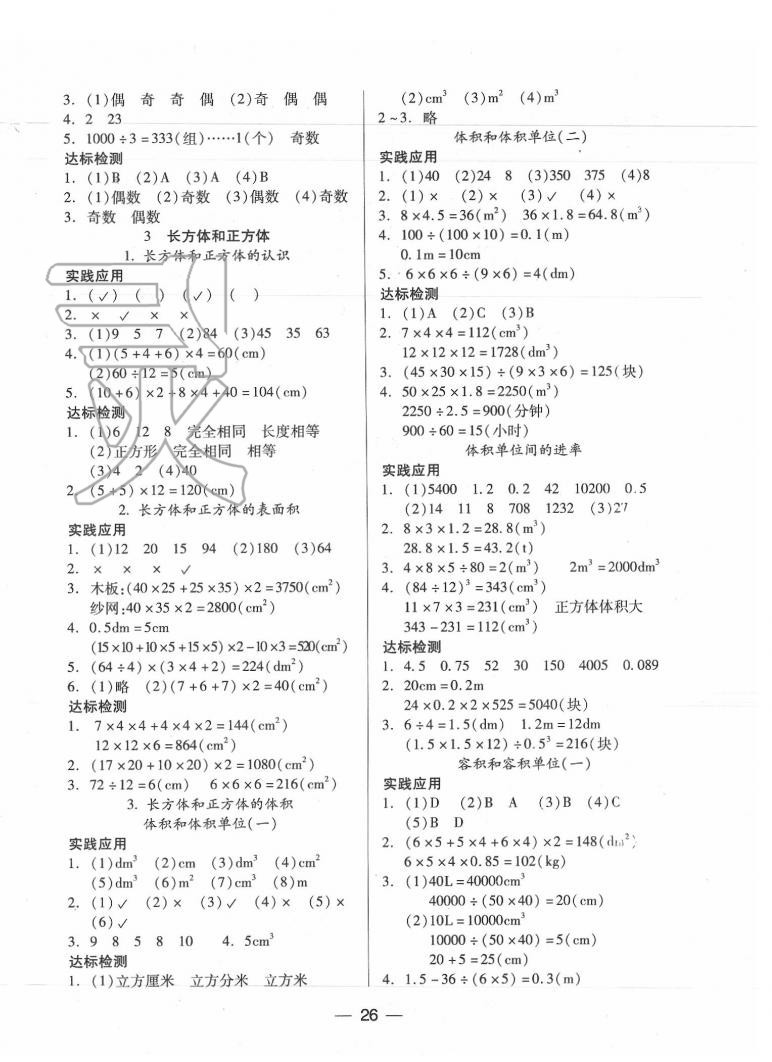 2020年新課標(biāo)兩導(dǎo)兩練高效學(xué)案五年級(jí)數(shù)學(xué)下冊(cè)人教版 第2頁