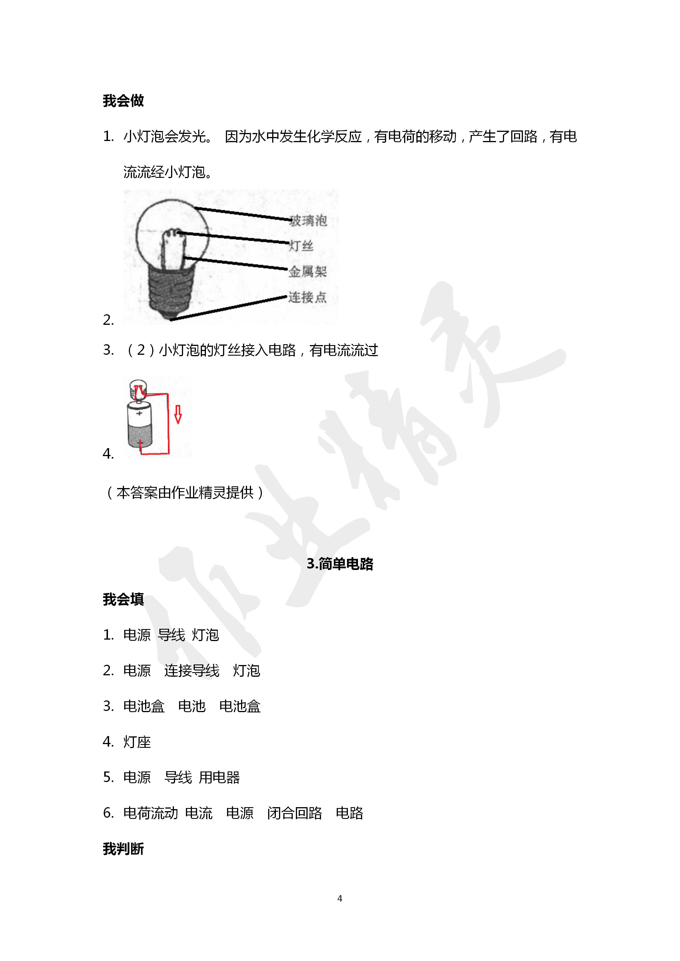 2020年新思维伴你学四年级科学下册教科版 第4页