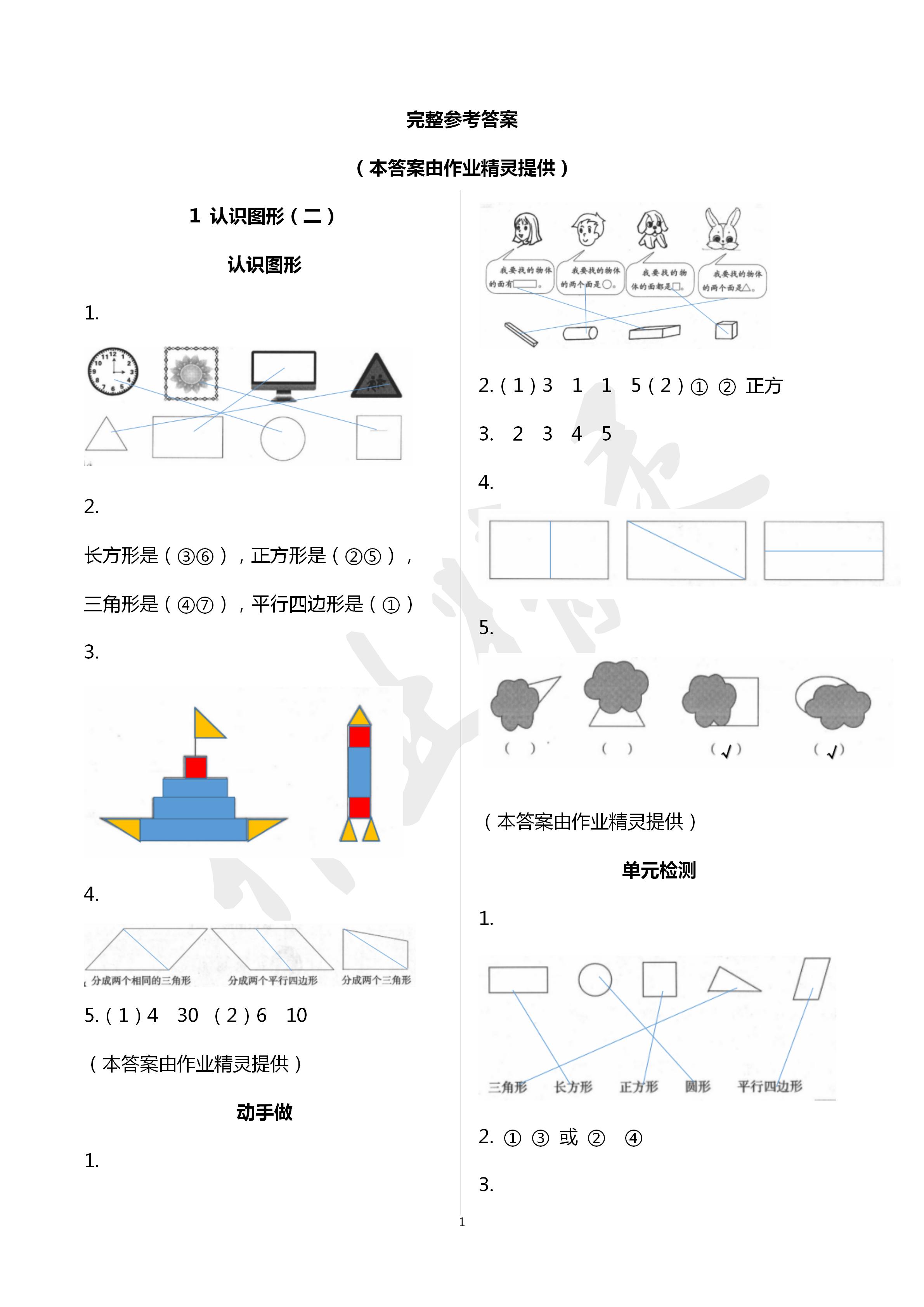 2020年数学配套练习与检测一年级下册人教版 第1页