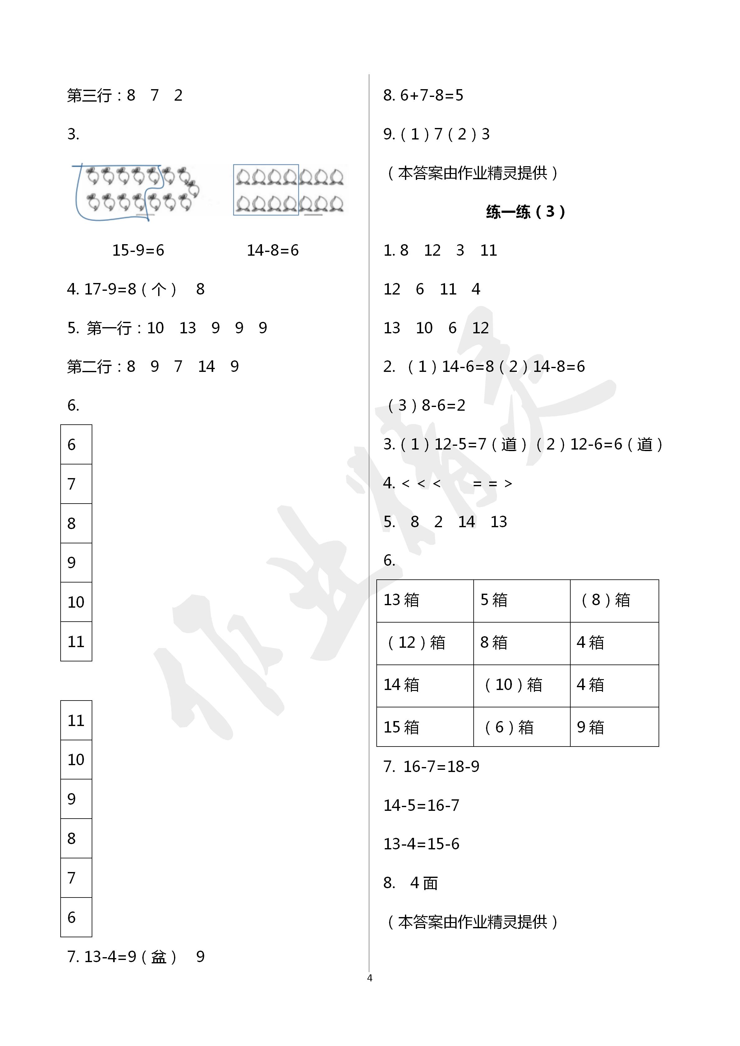 2020年数学配套练习与检测一年级下册人教版 第4页