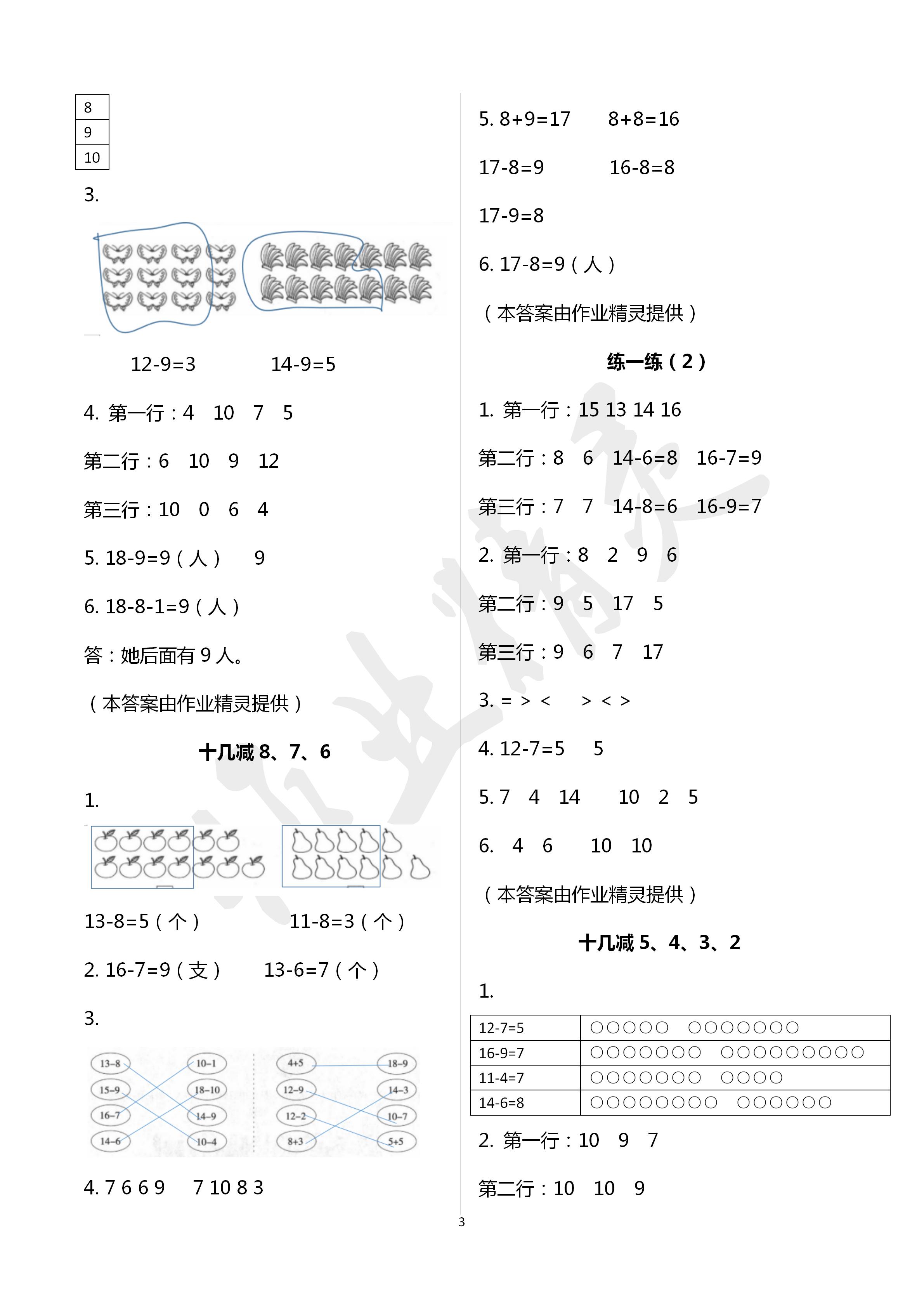 2020年数学配套练习与检测一年级下册人教版 第3页