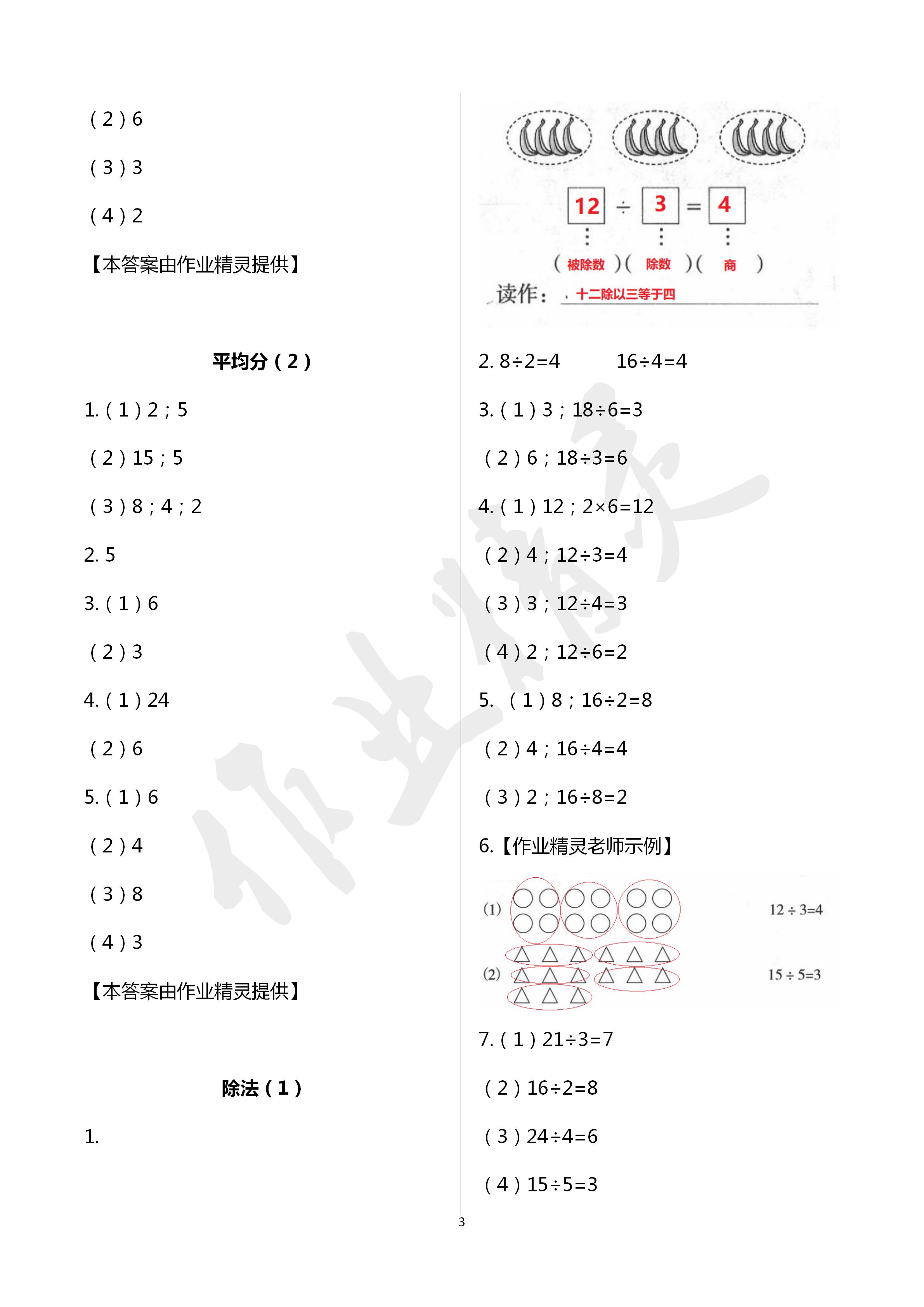 2020年數學配套練習與檢測二年級下冊人教版 第3頁