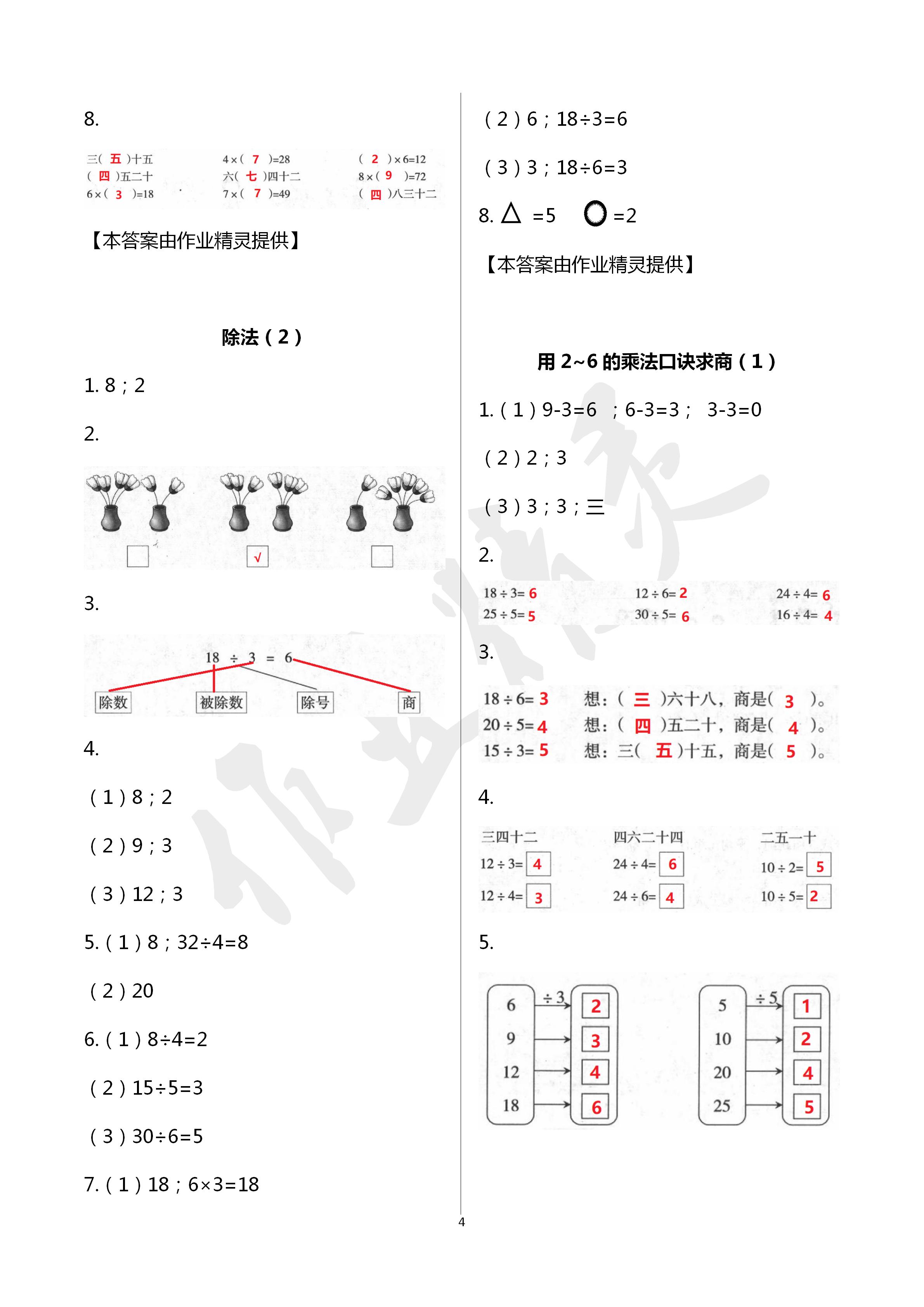 2020年数学配套练习与检测二年级下册人教版 第4页