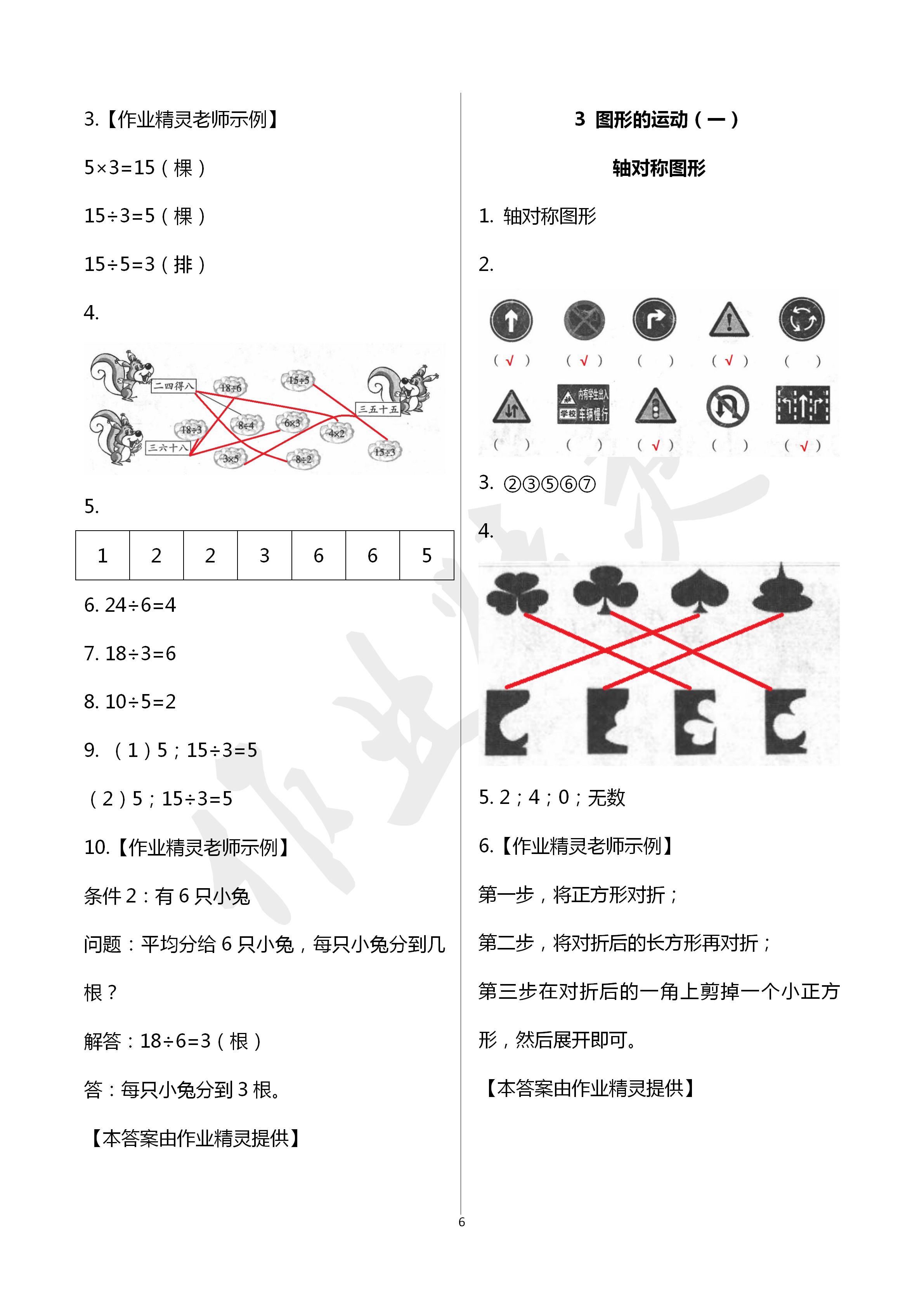 2020年數(shù)學(xué)配套練習(xí)與檢測(cè)二年級(jí)下冊(cè)人教版 第6頁(yè)