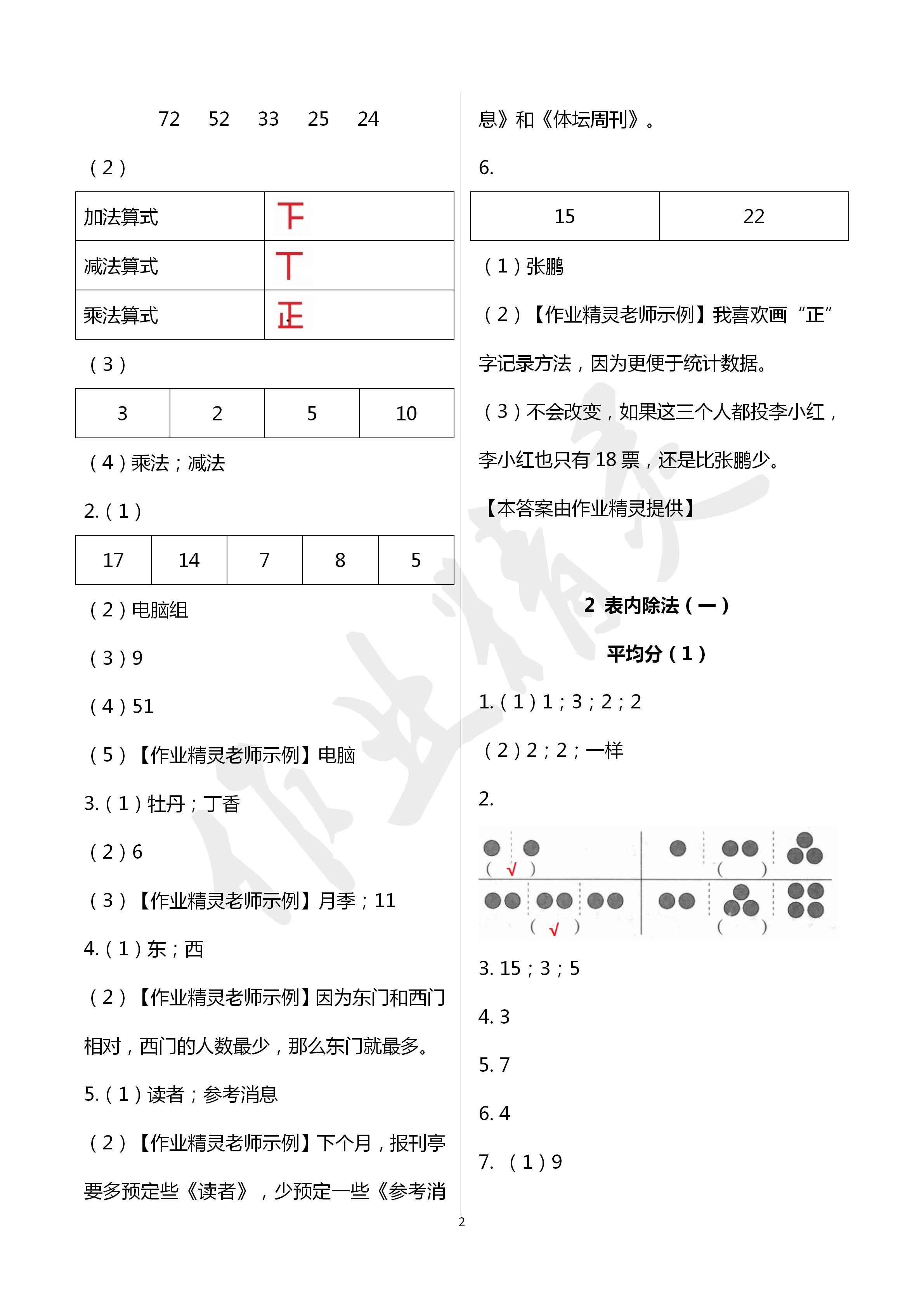 2020年数学配套练习与检测二年级下册人教版 第2页