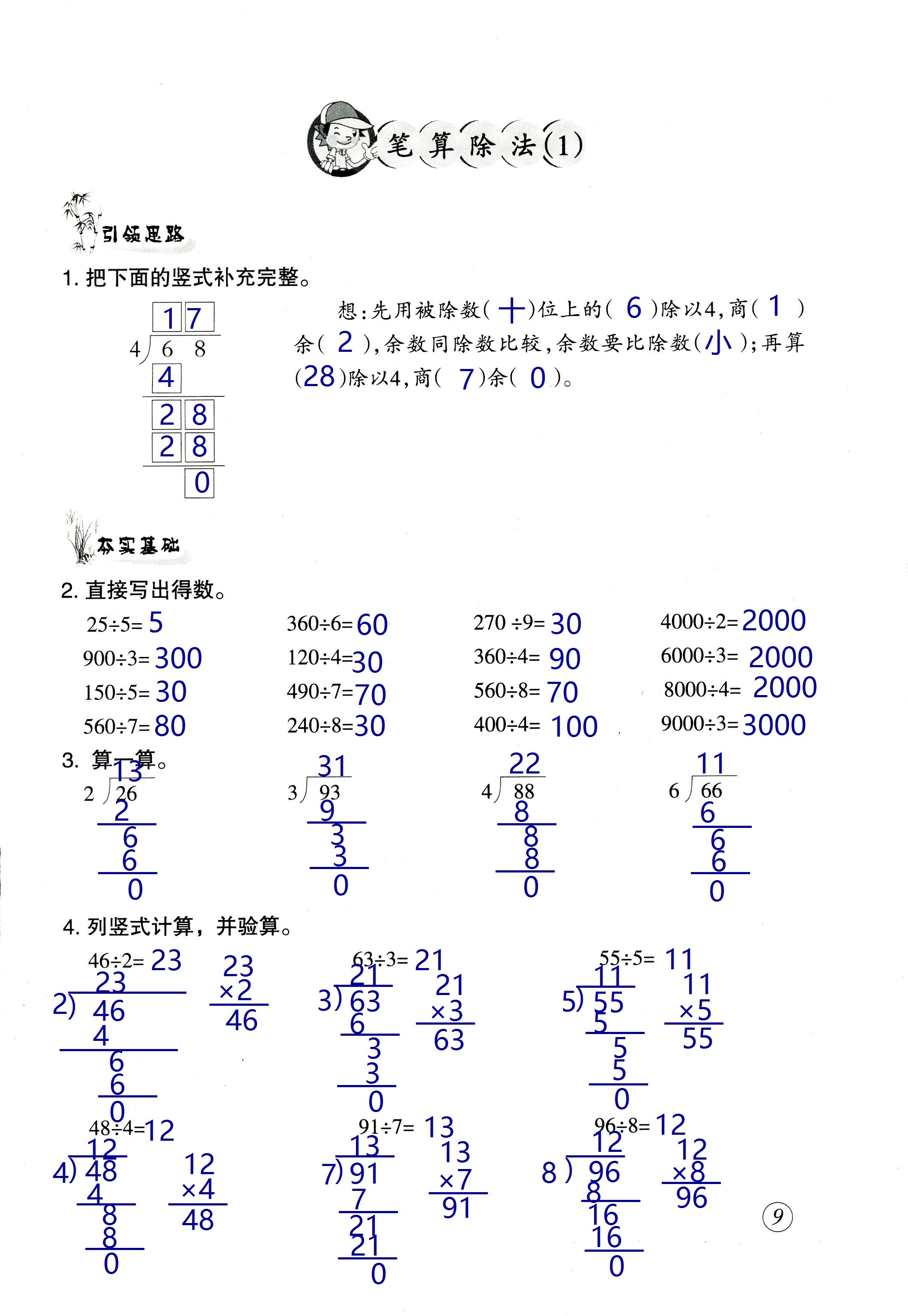 2020年数学配套练习与检测三年级下册人教版 第9页