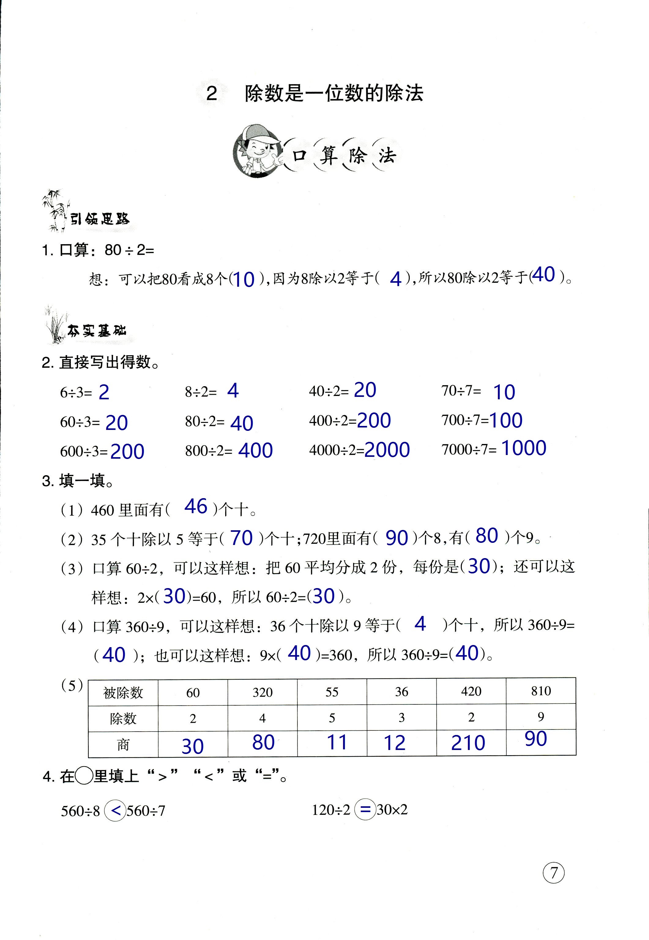 2020年数学配套练习与检测三年级下册人教版 第7页