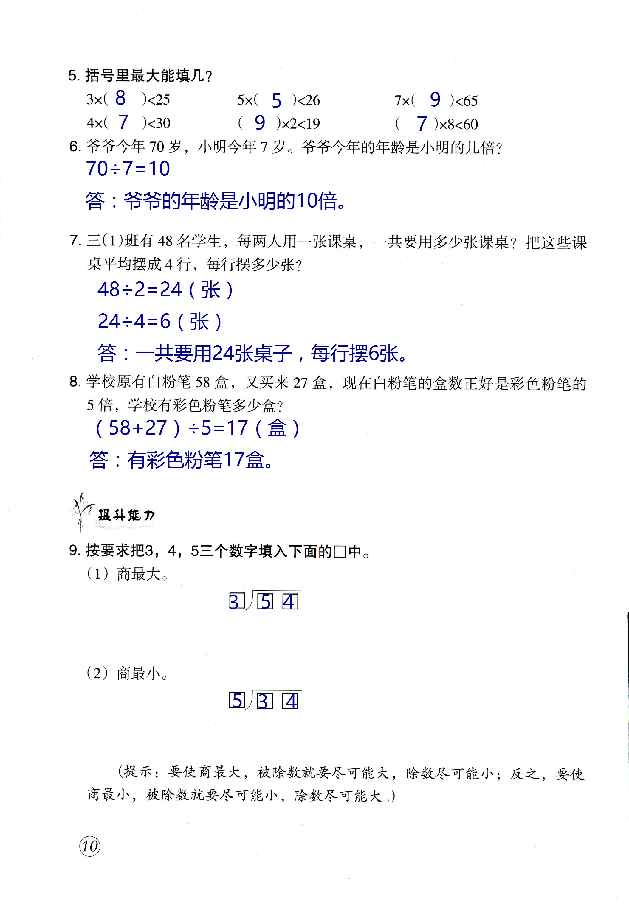 2020年数学配套练习与检测三年级下册人教版 第10页