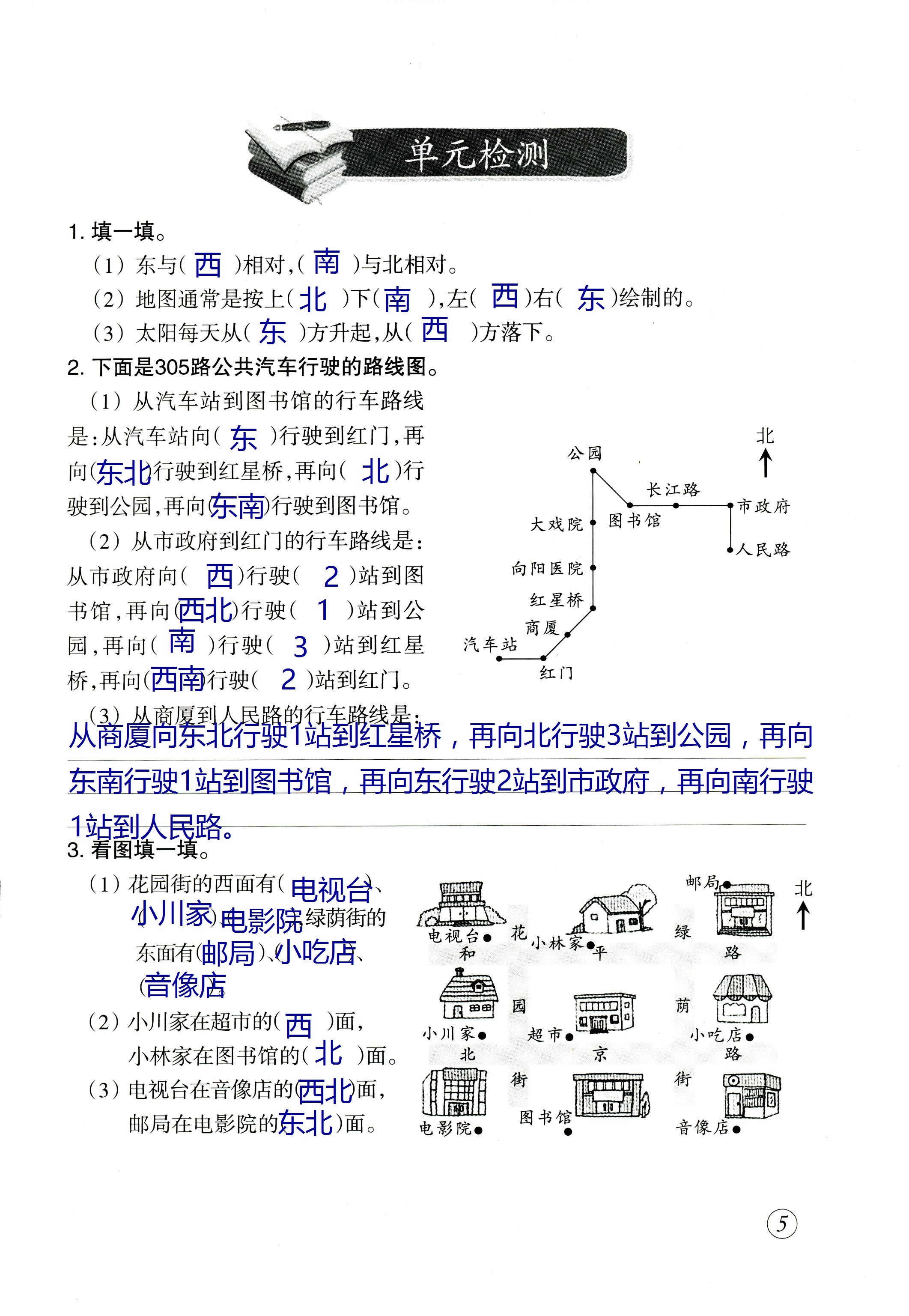 2020年数学配套练习与检测三年级下册人教版 第5页