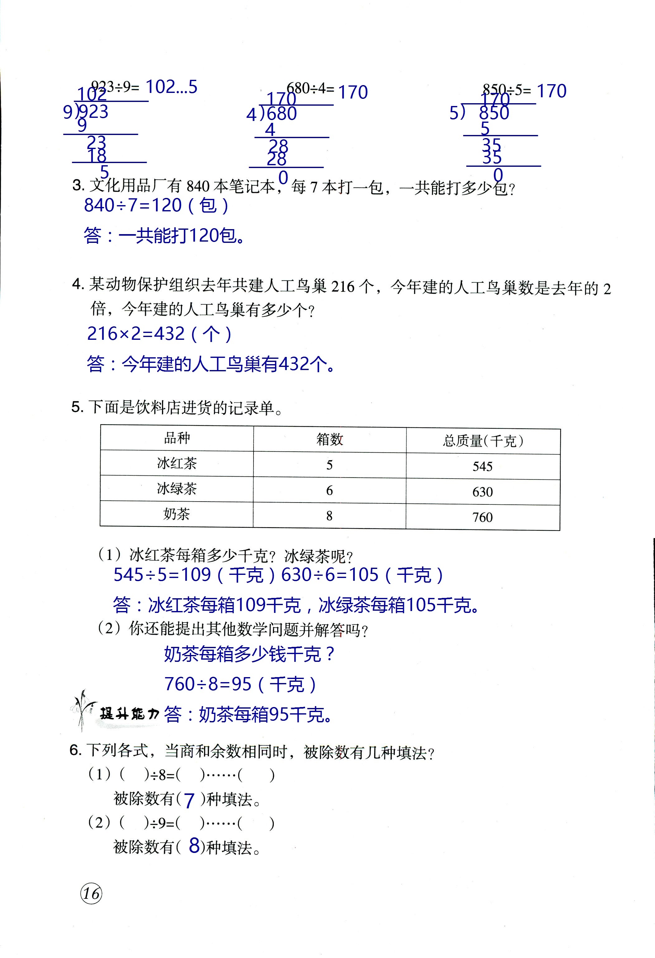 2020年数学配套练习与检测三年级下册人教版 第16页