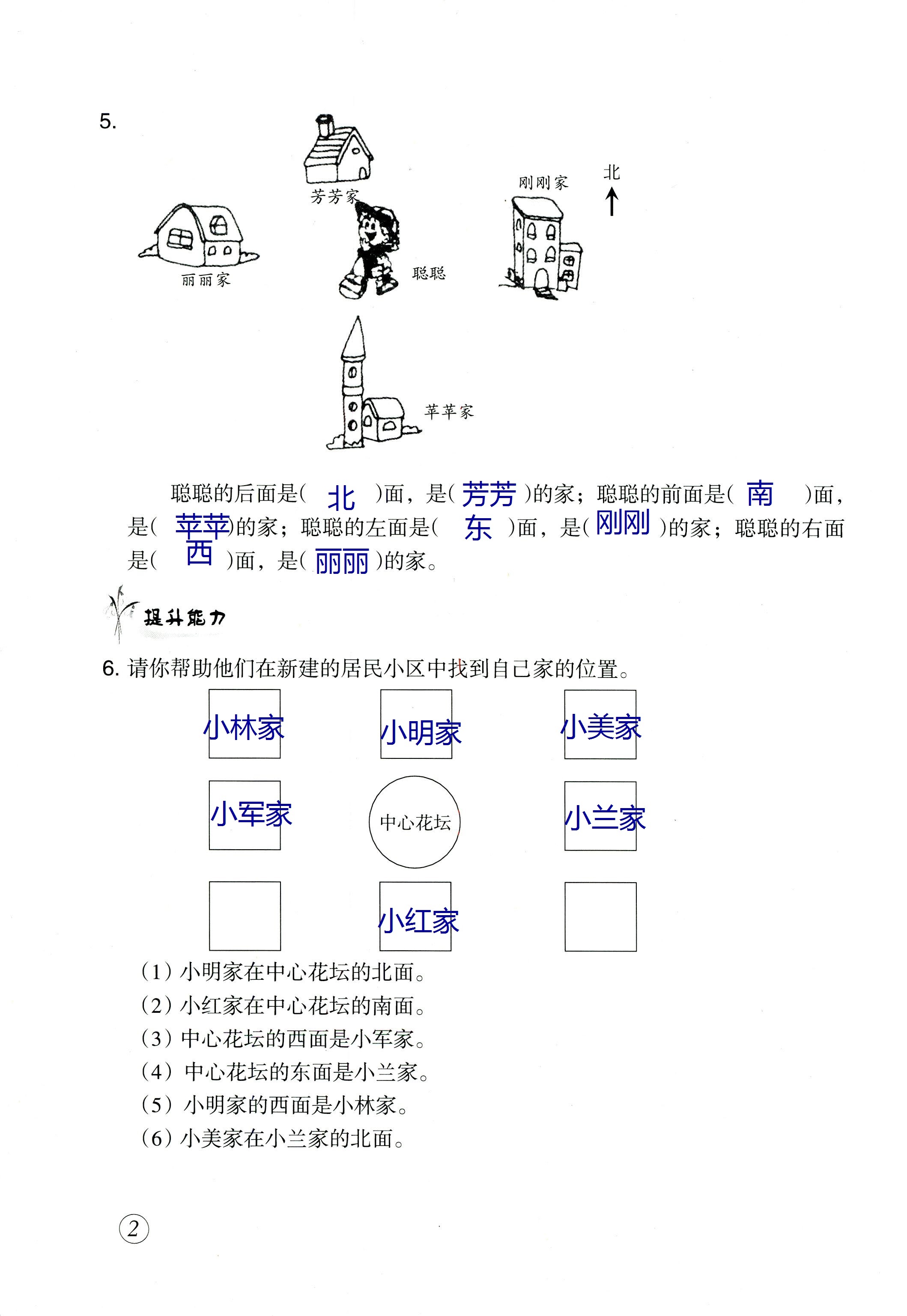 2020年數(shù)學(xué)配套練習(xí)與檢測(cè)三年級(jí)下冊(cè)人教版 第2頁(yè)