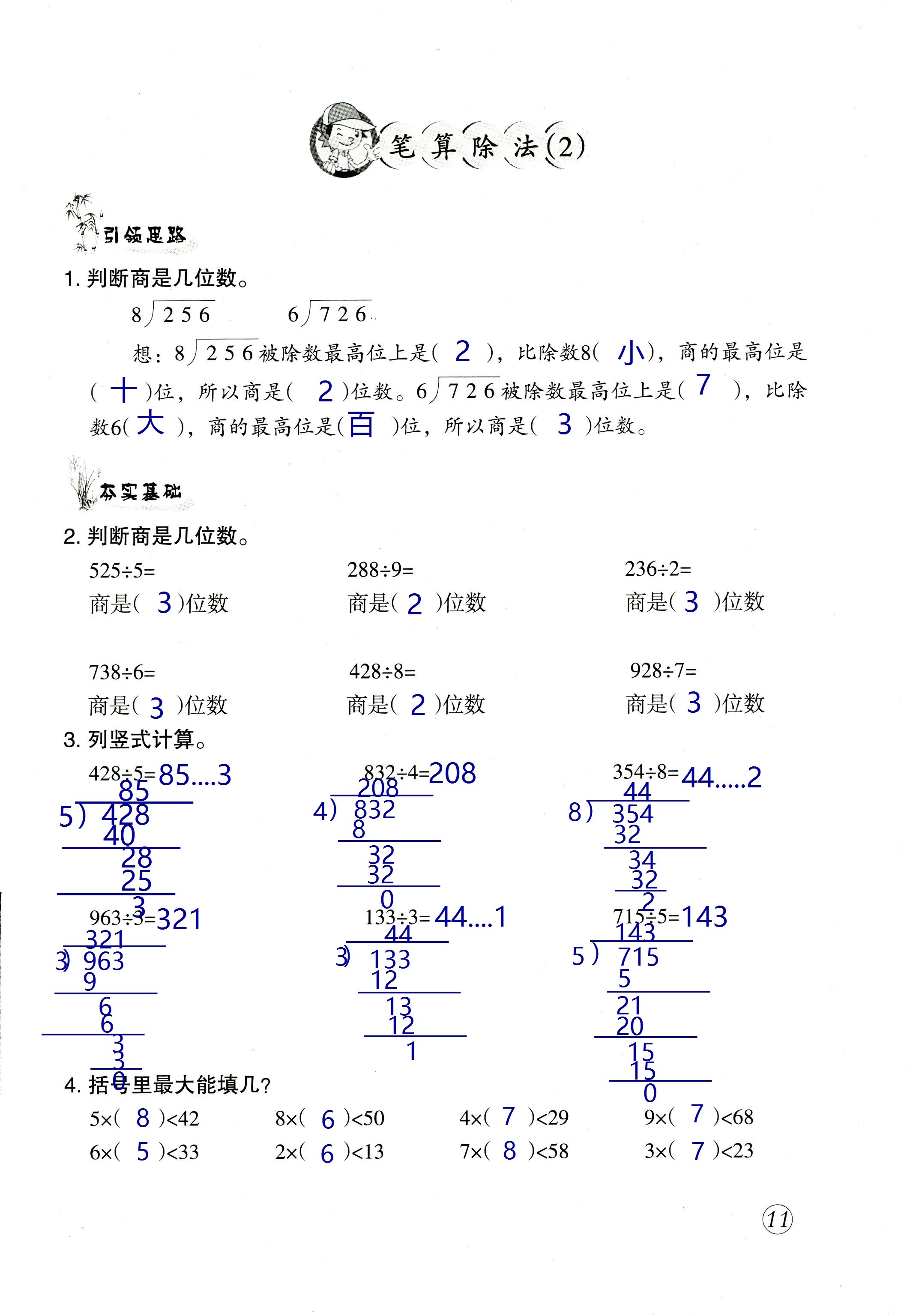 2020年数学配套练习与检测三年级下册人教版 第11页