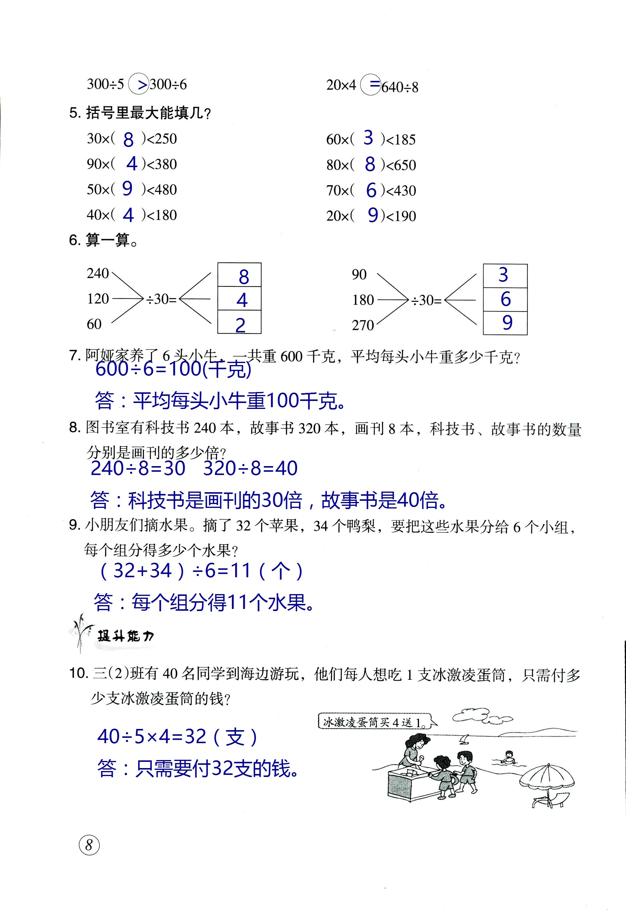 2020年数学配套练习与检测三年级下册人教版 第8页