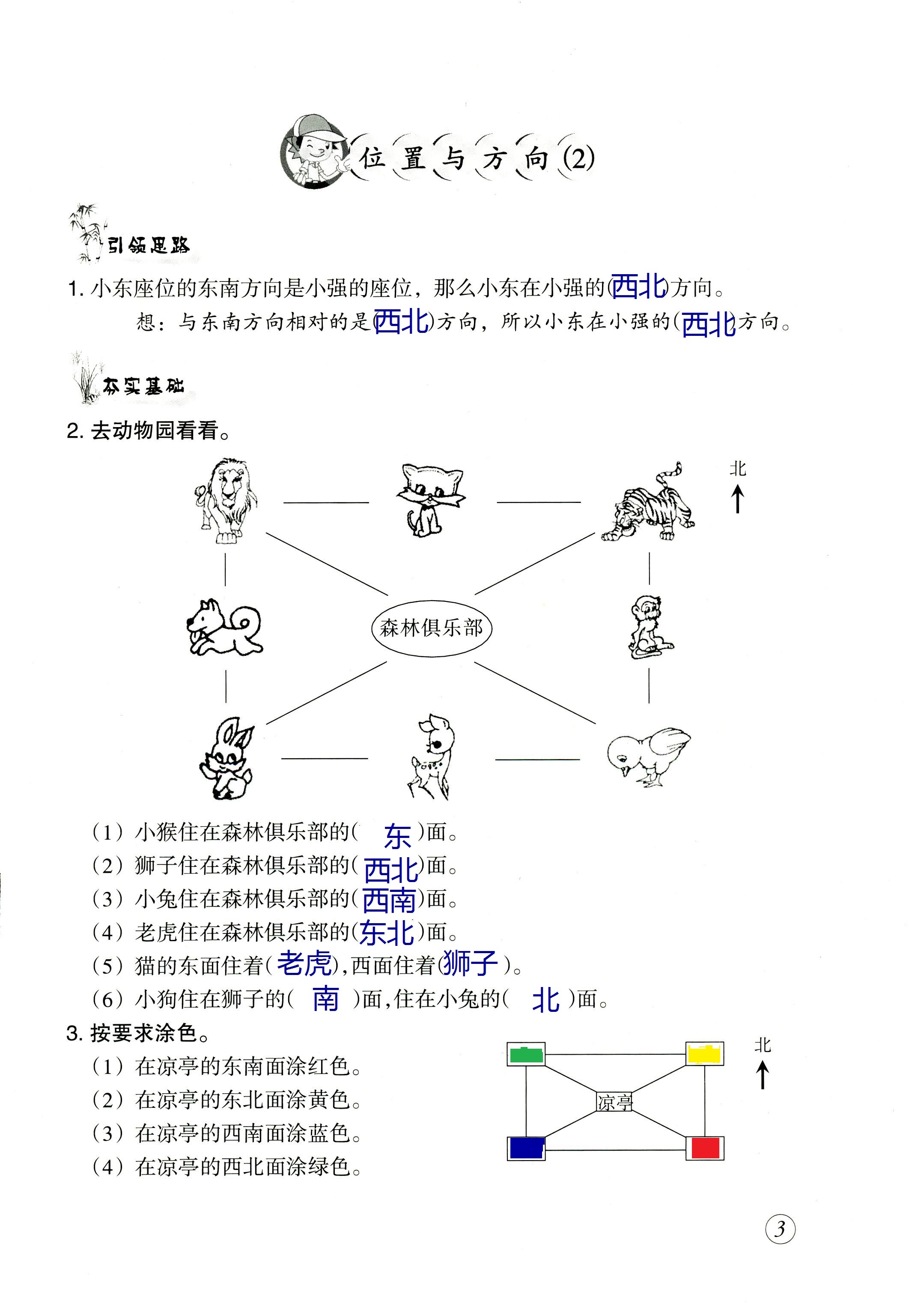 2020年数学配套练习与检测三年级下册人教版 第3页