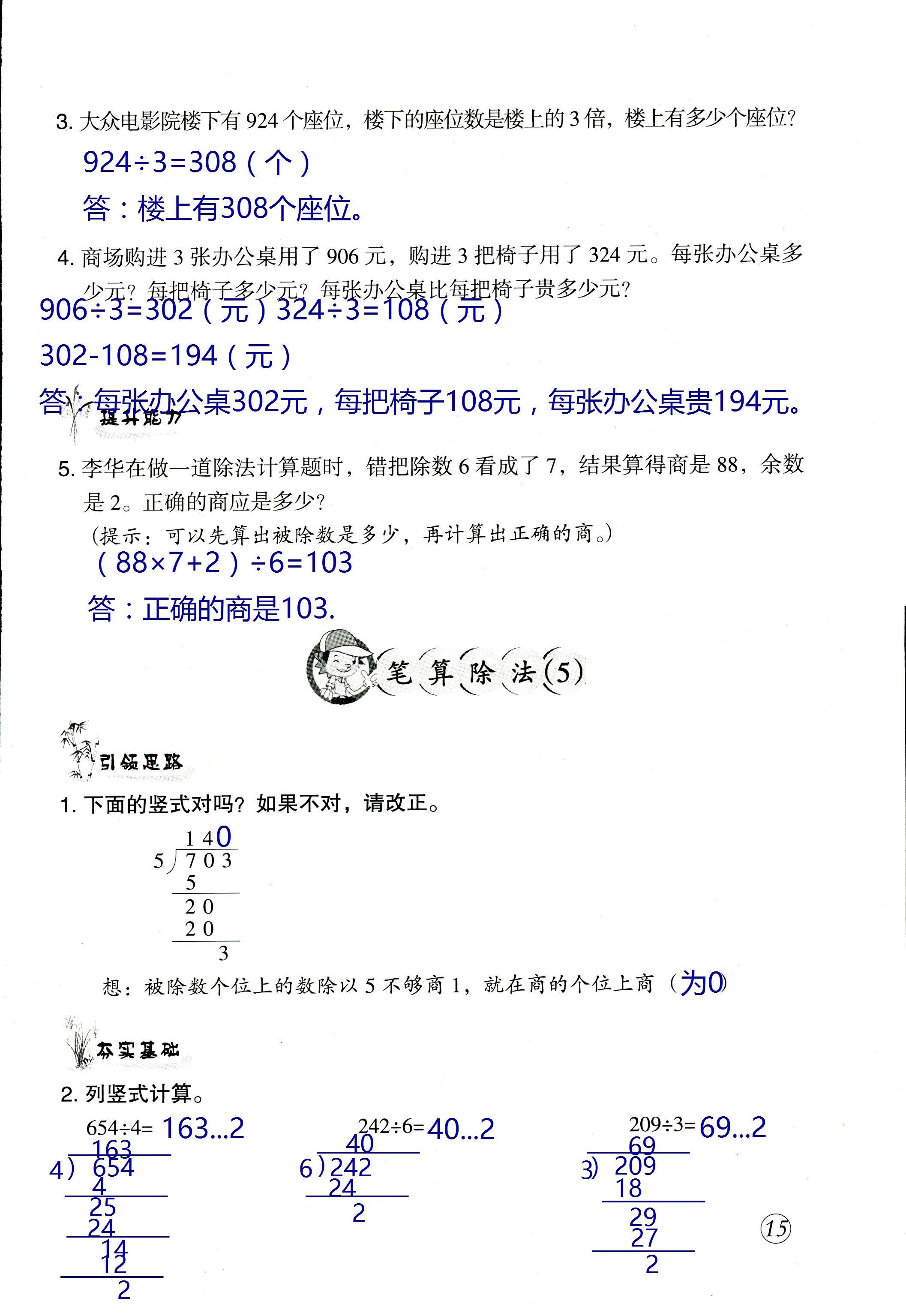 2020年数学配套练习与检测三年级下册人教版 第15页