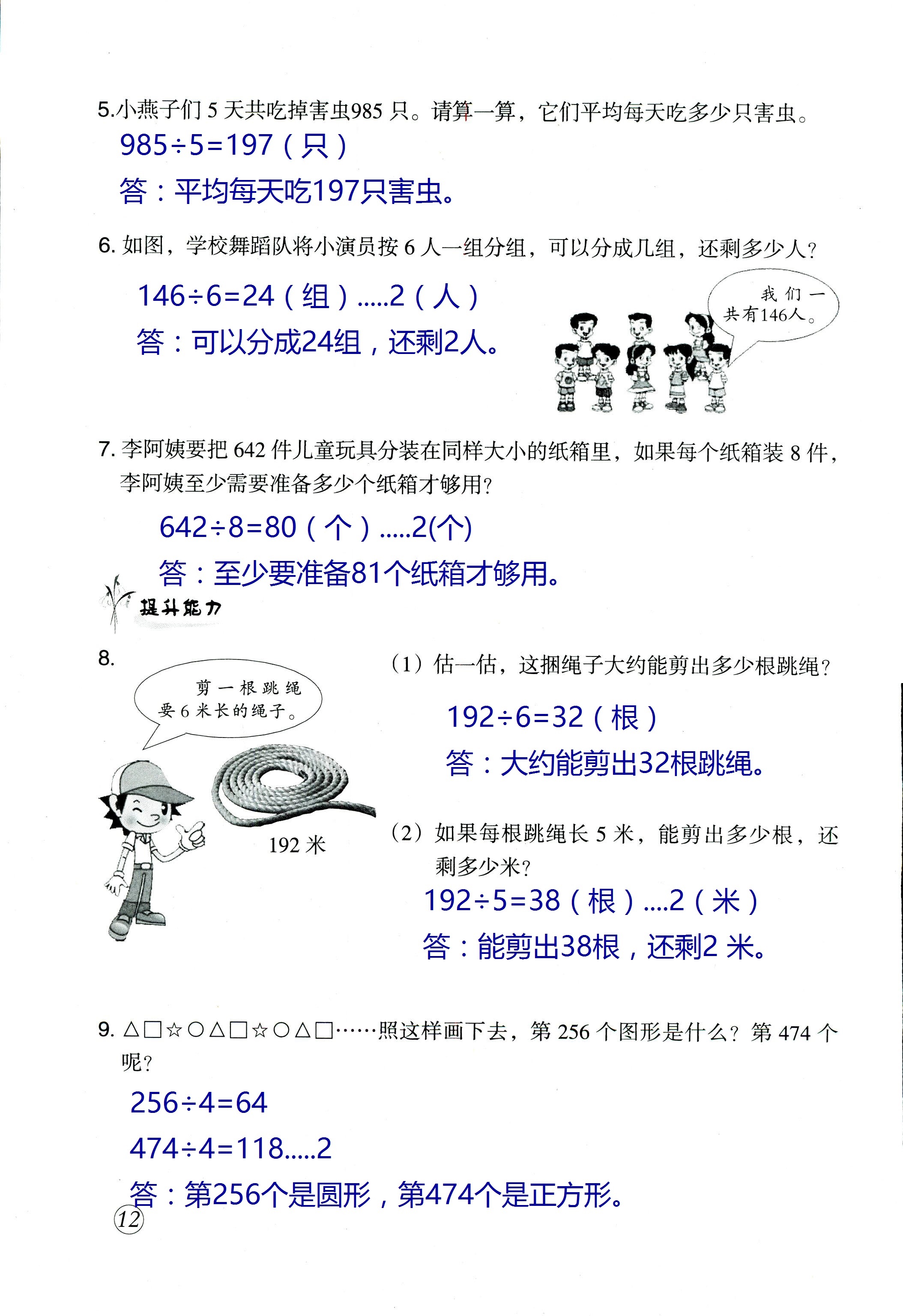 2020年数学配套练习与检测三年级下册人教版 第12页