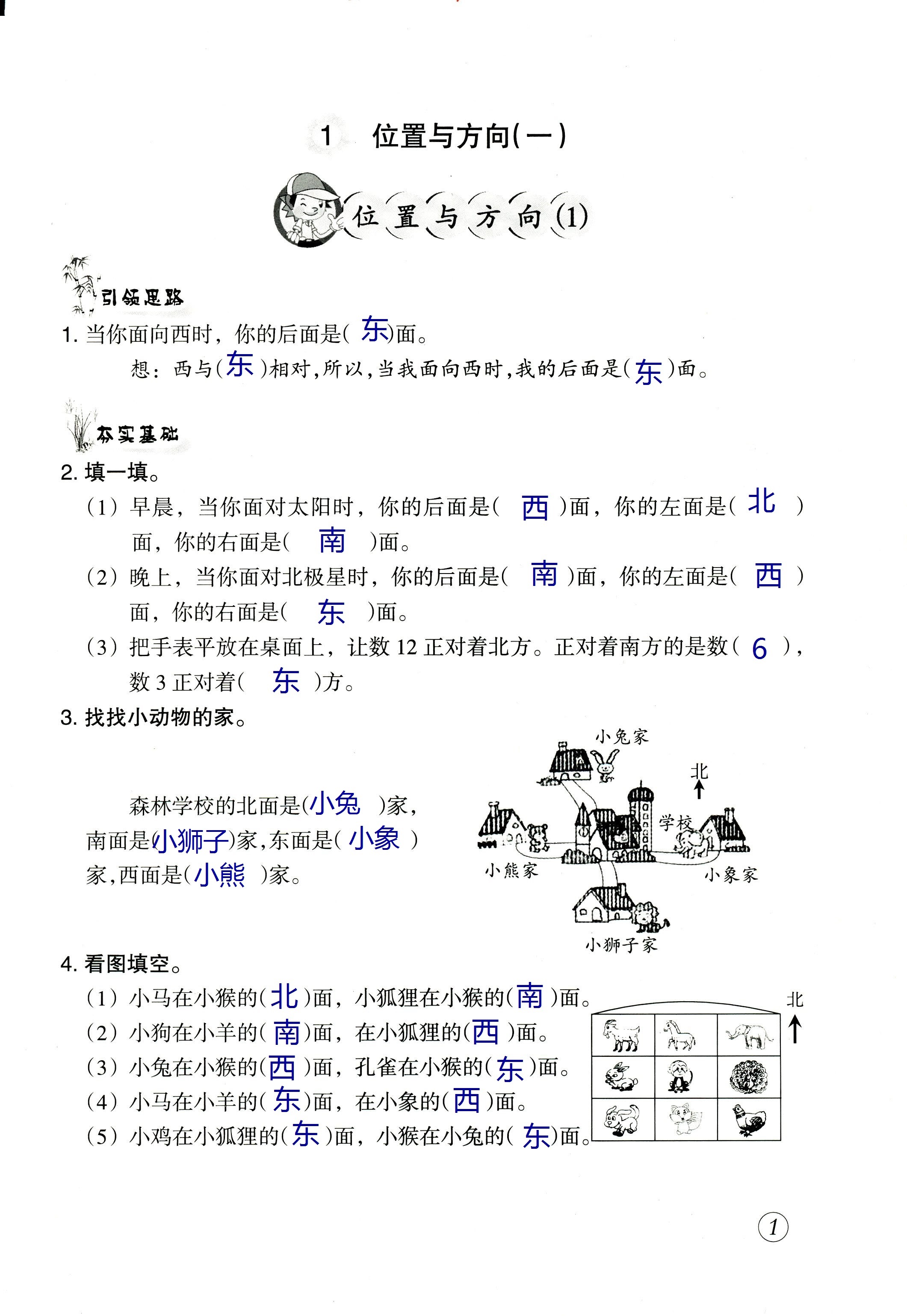 2020年數(shù)學(xué)配套練習(xí)與檢測(cè)三年級(jí)下冊(cè)人教版 第1頁