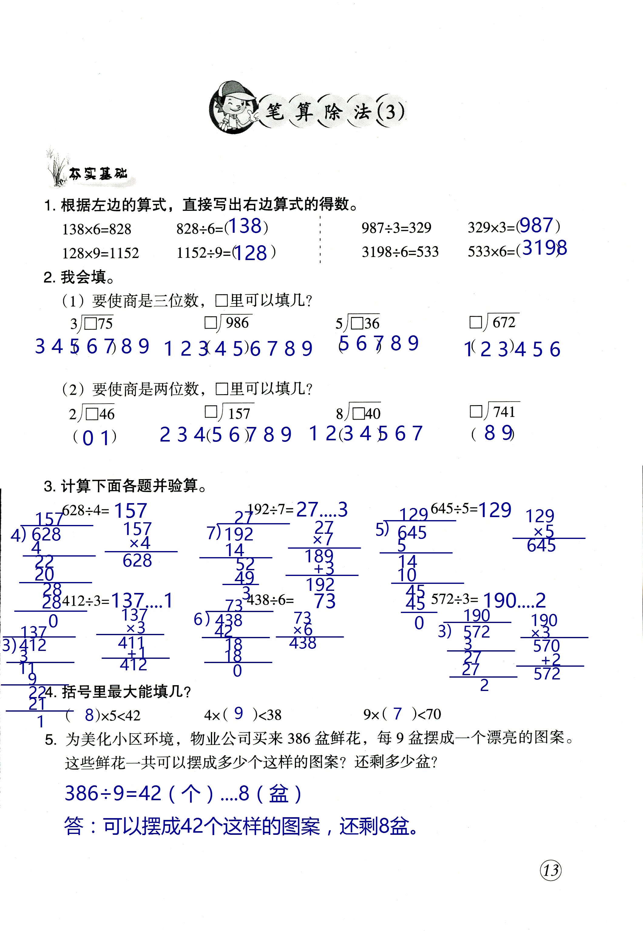 2020年數(shù)學配套練習與檢測三年級下冊人教版 第13頁