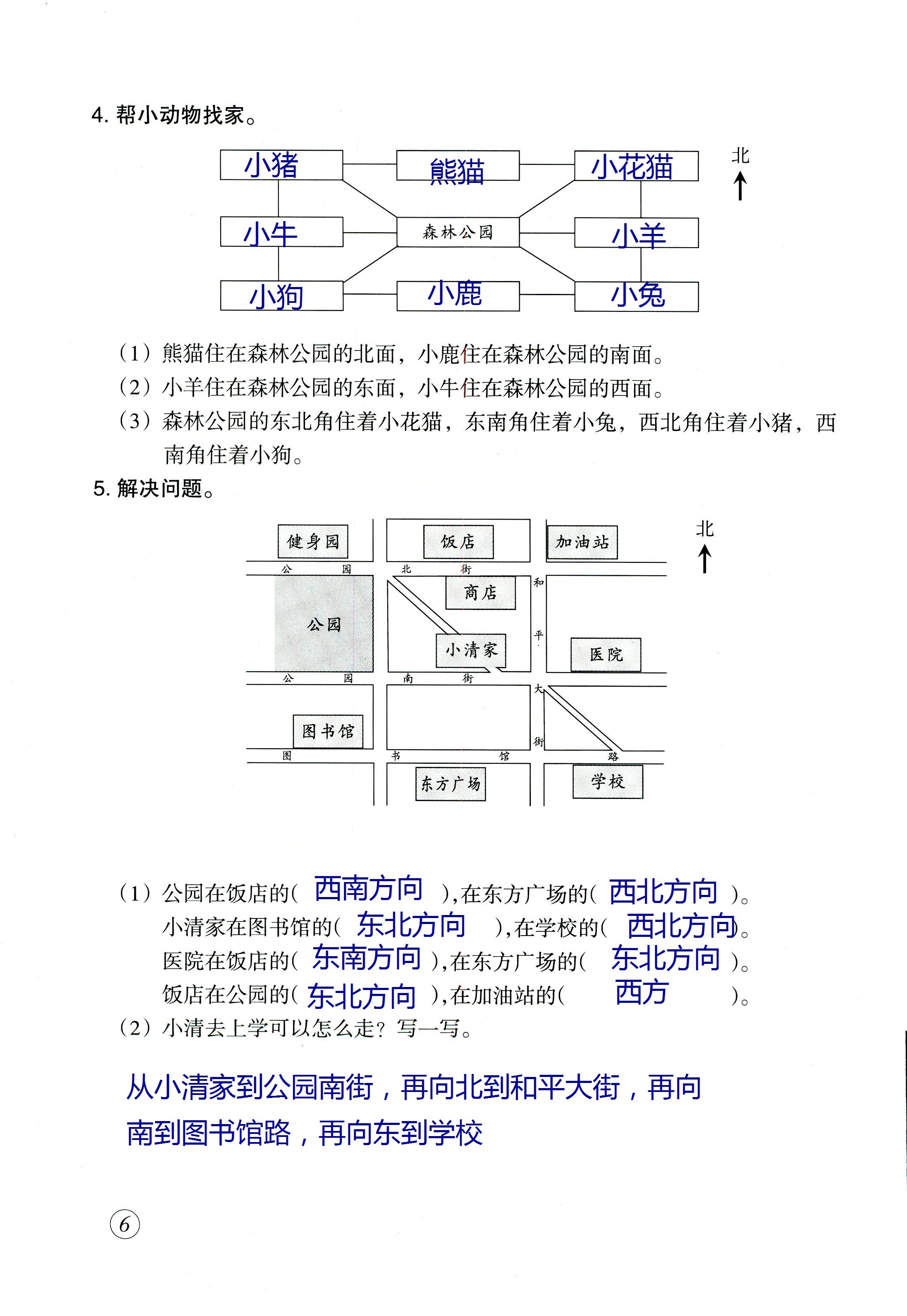 2020年數(shù)學配套練習與檢測三年級下冊人教版 第6頁