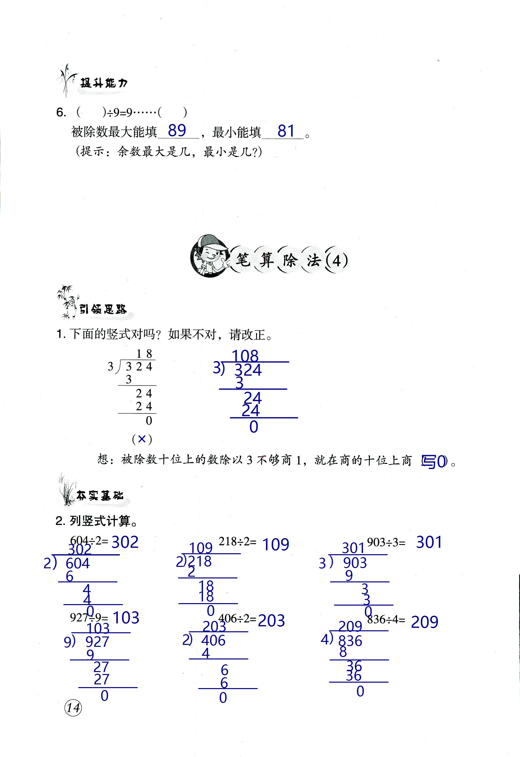 2020年数学配套练习与检测三年级下册人教版 第14页