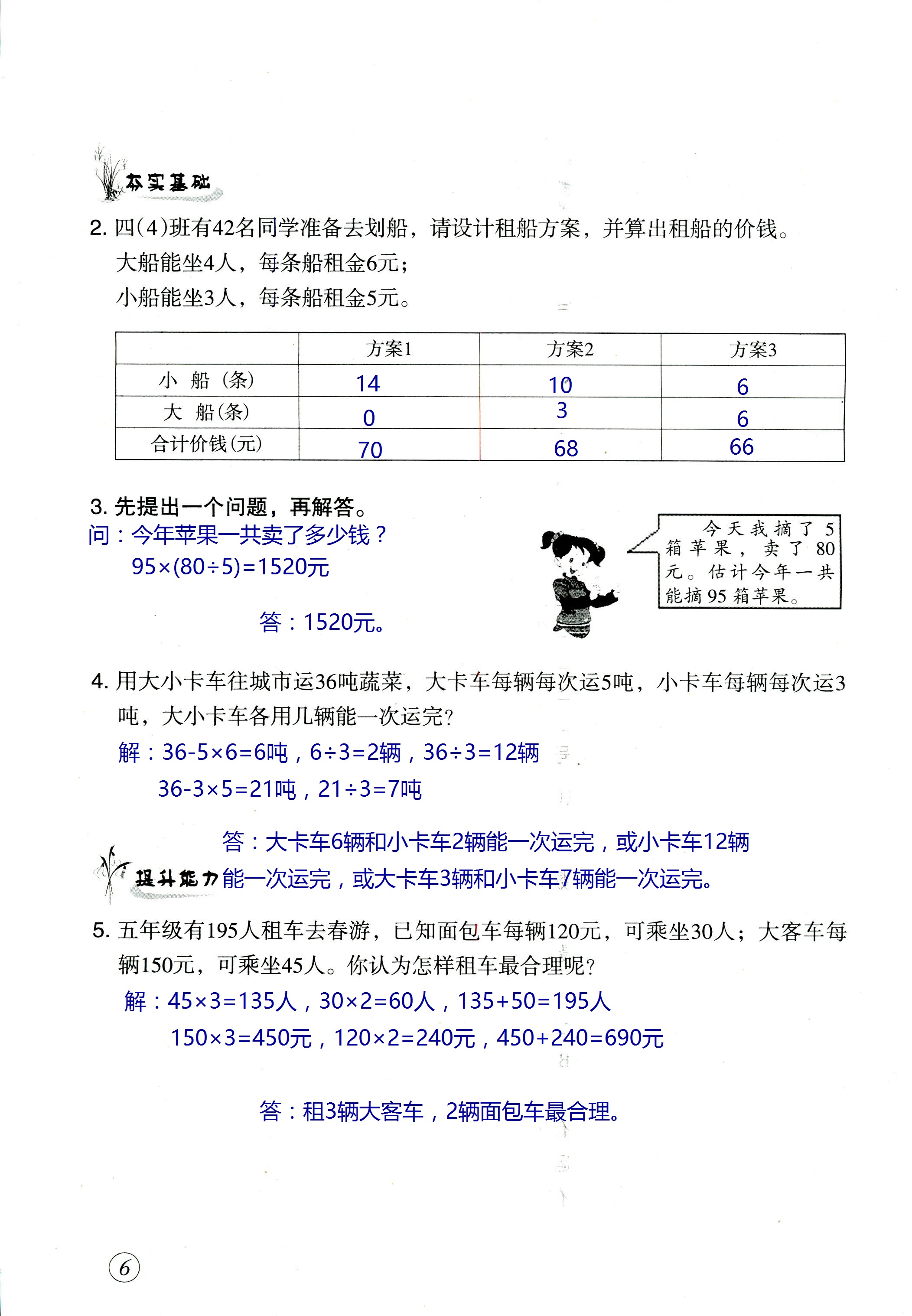 2020年數(shù)學(xué)配套練習(xí)與檢測四年級下冊人教版 第6頁