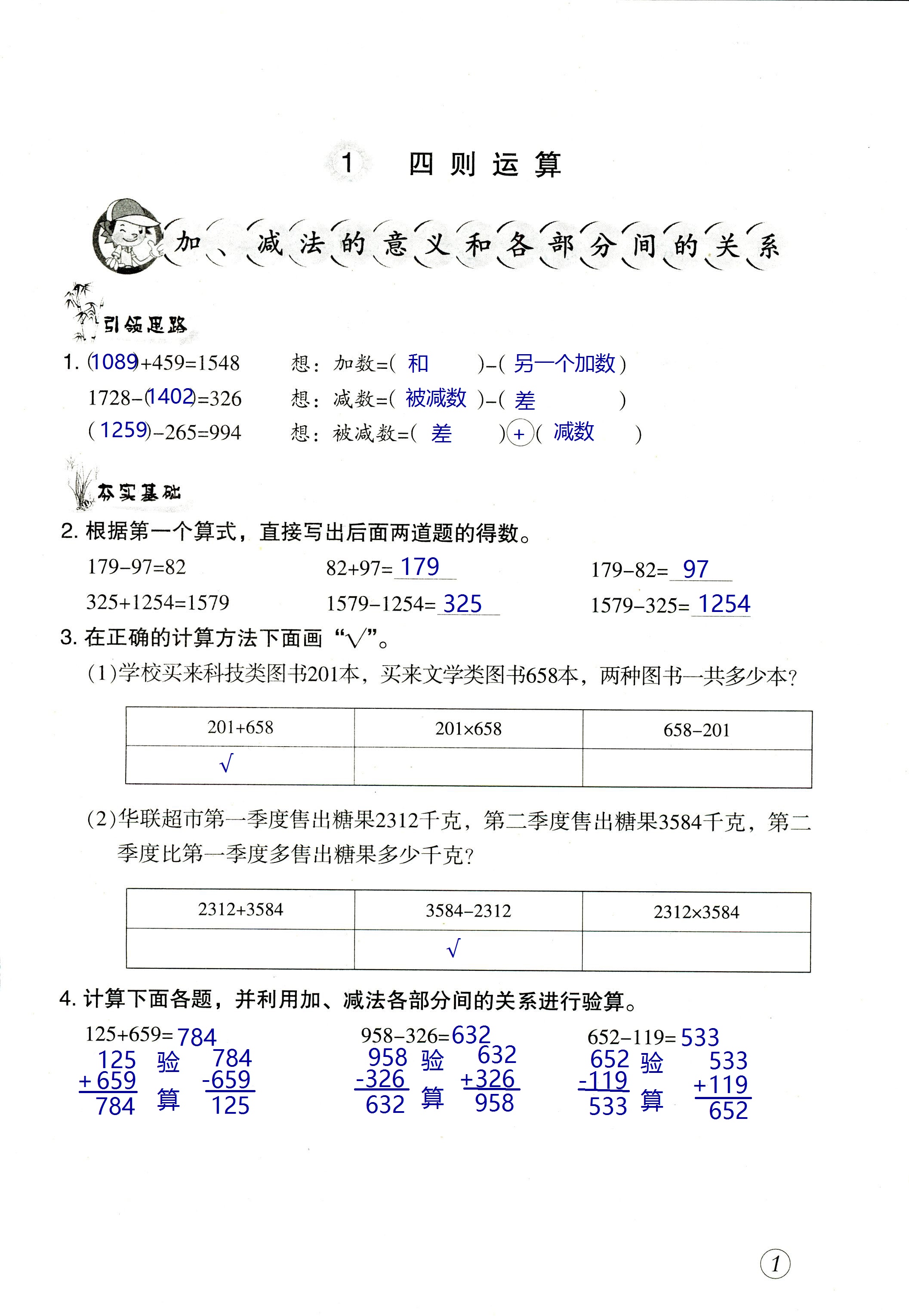 2020年數(shù)學(xué)配套練習(xí)與檢測四年級下冊人教版 第1頁