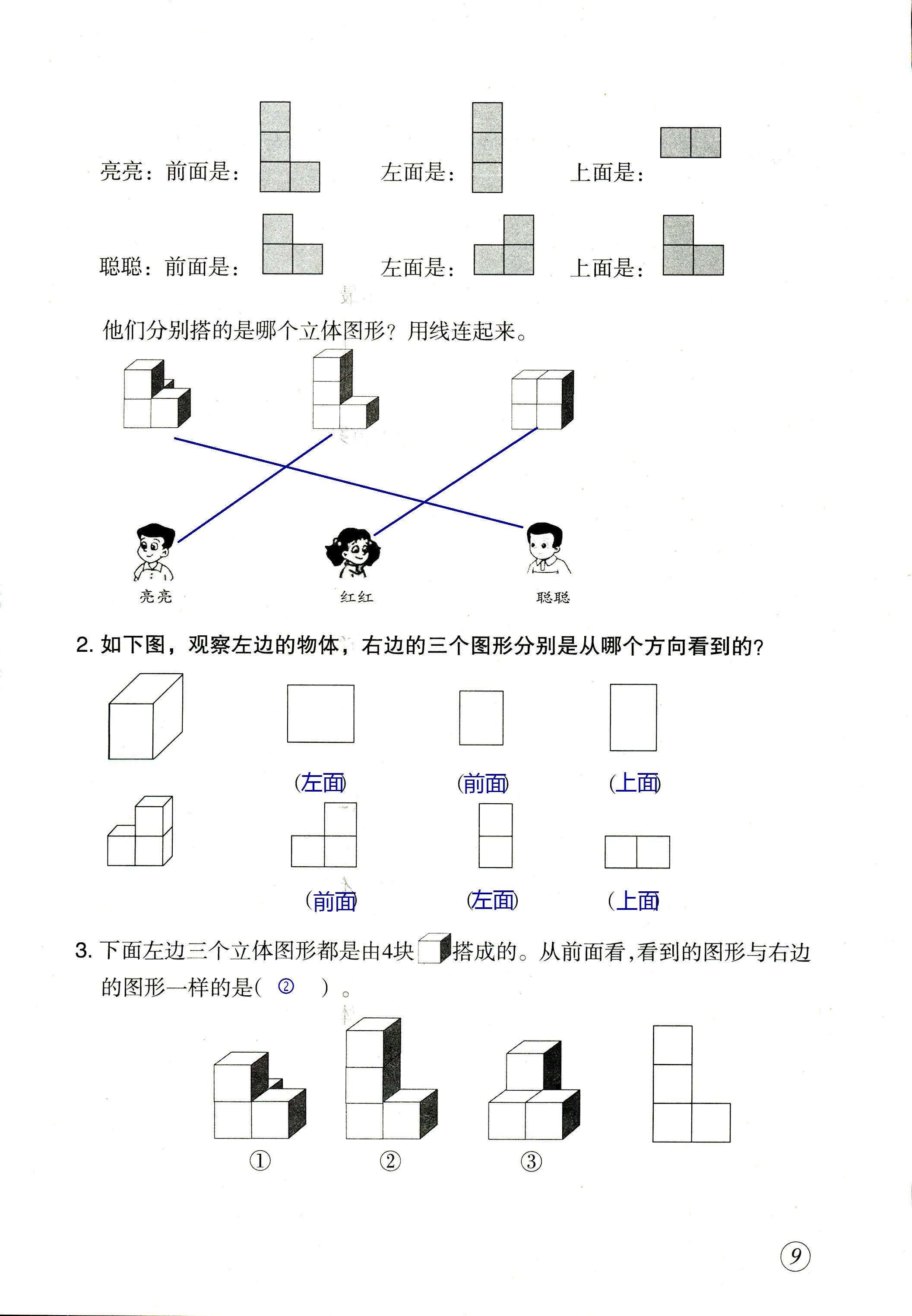 2020年数学配套练习与检测四年级下册人教版 第9页