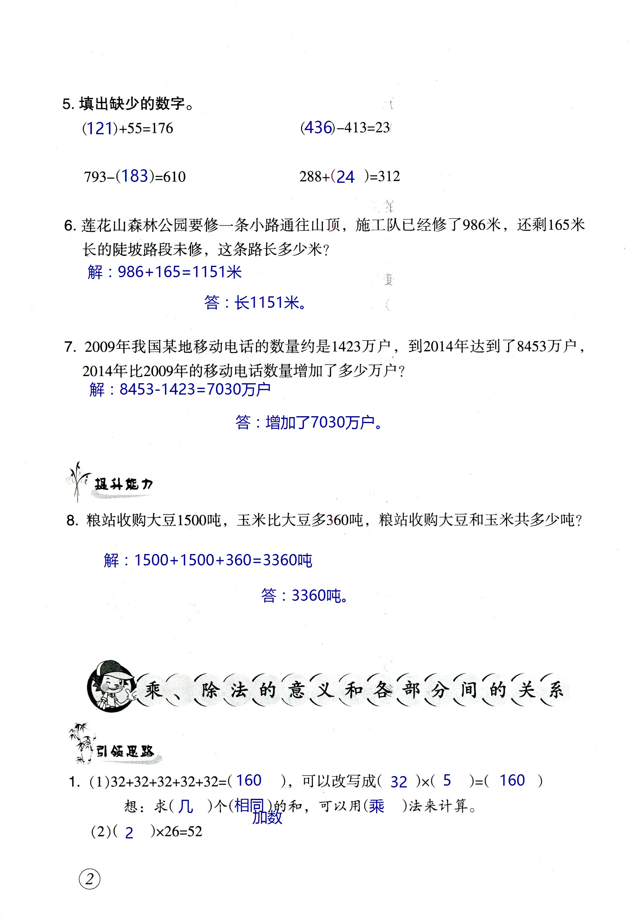 2020年数学配套练习与检测四年级下册人教版 第2页