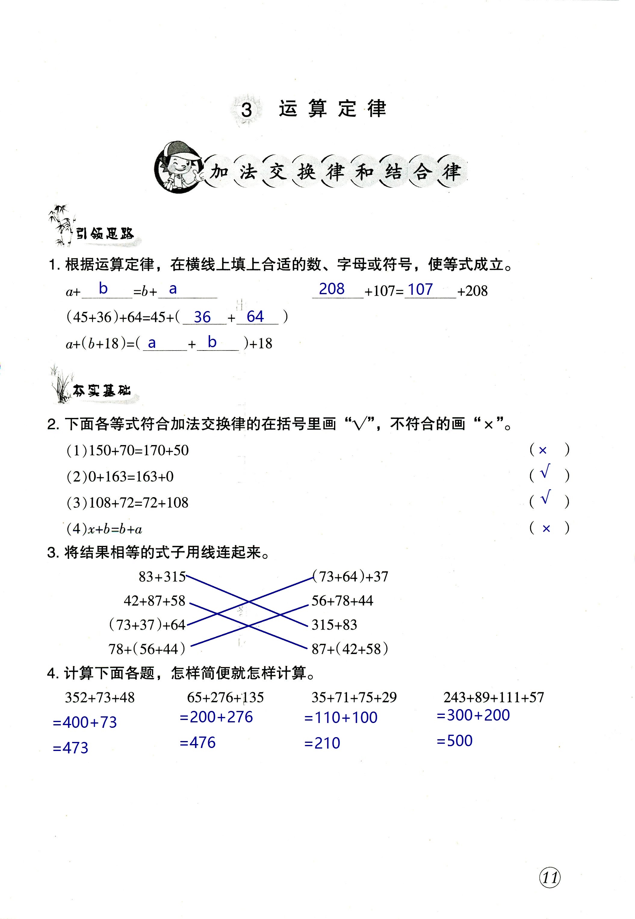 2020年數(shù)學配套練習與檢測四年級下冊人教版 第11頁